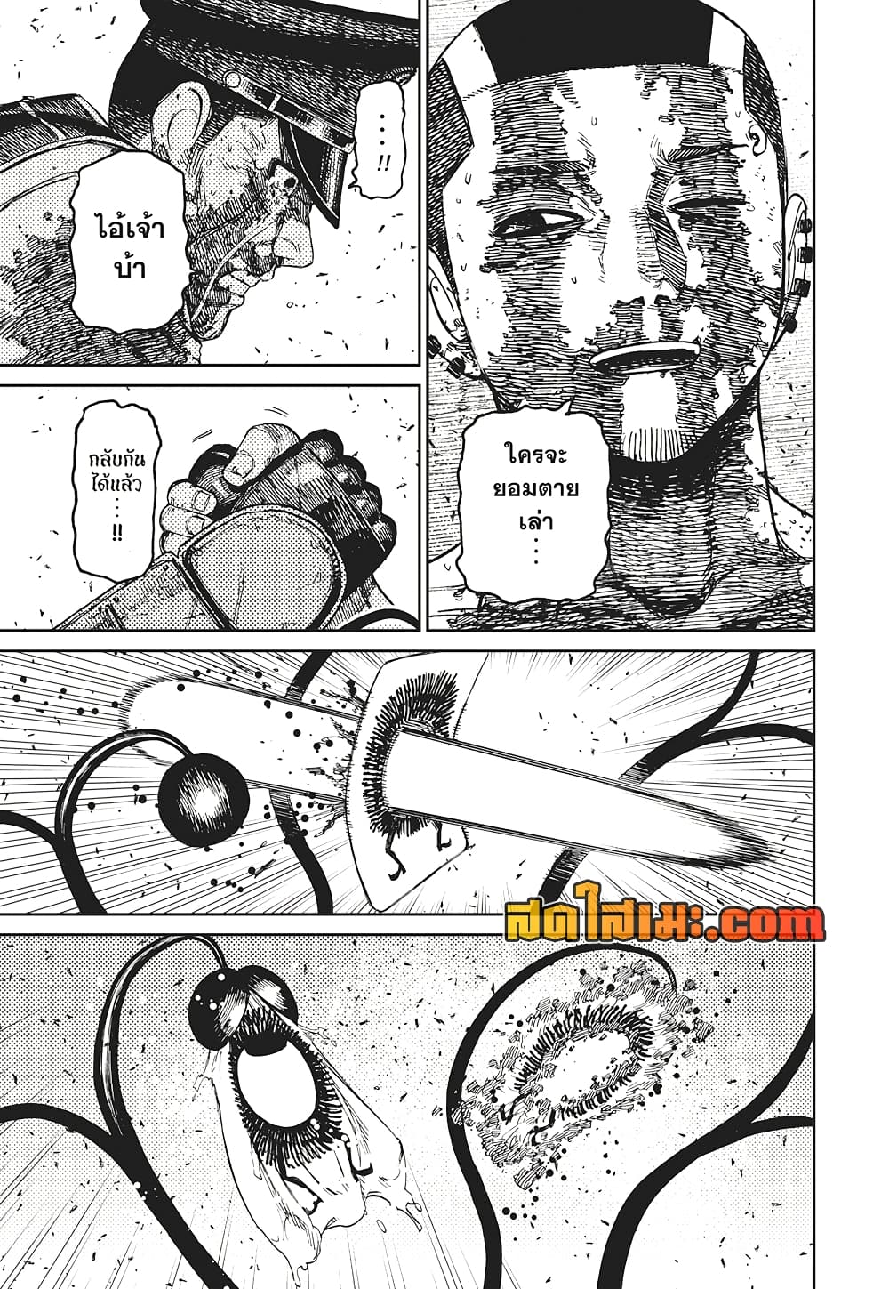 Dandadan page 11