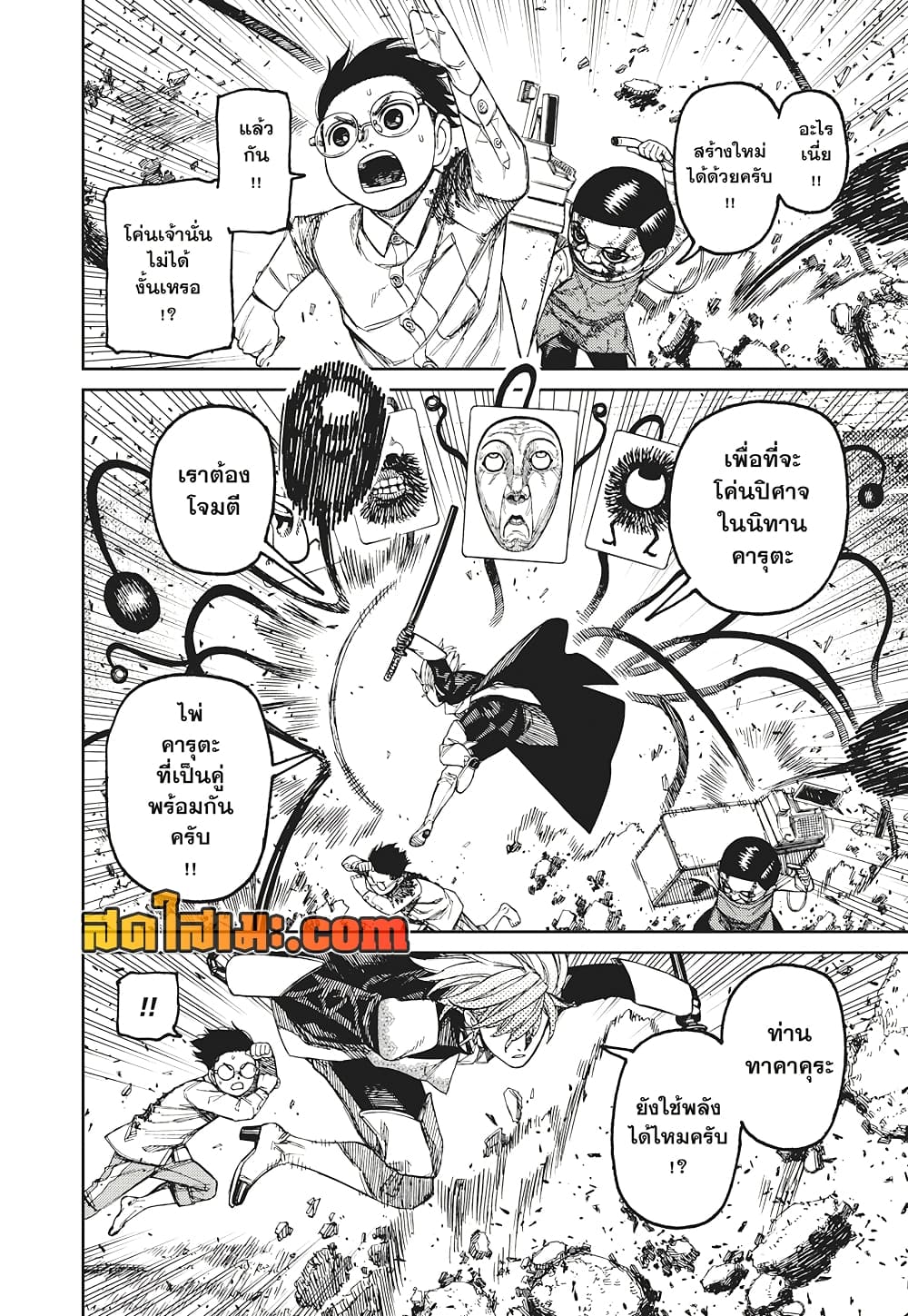 Dandadan page 12