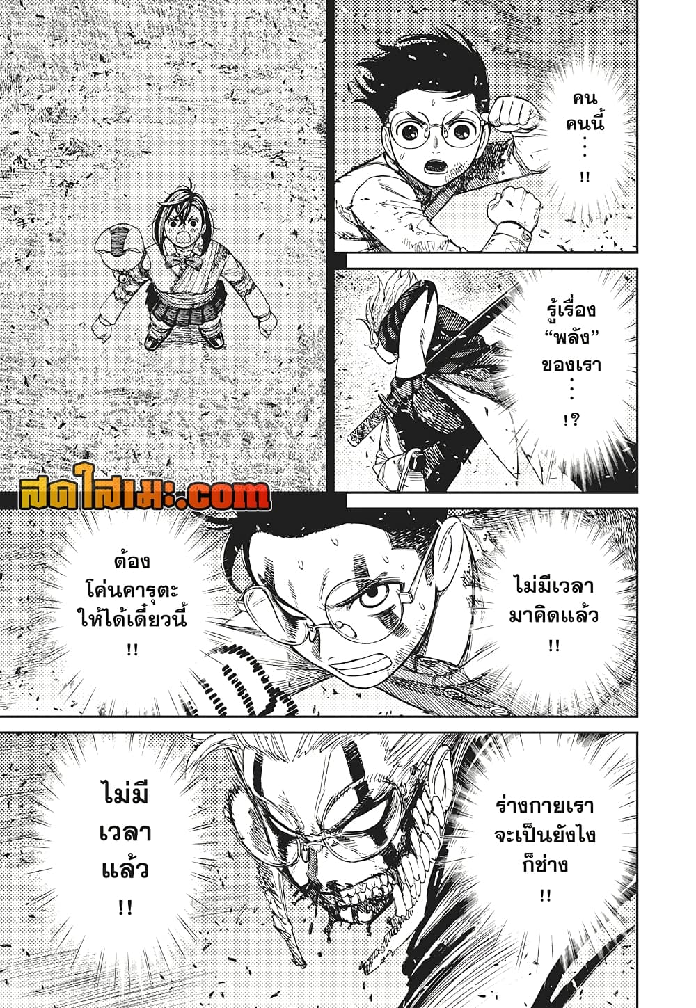 Dandadan page 13