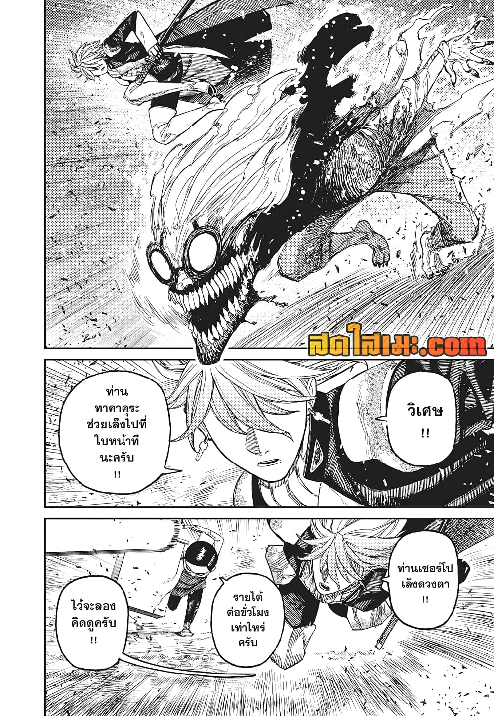 Dandadan page 14