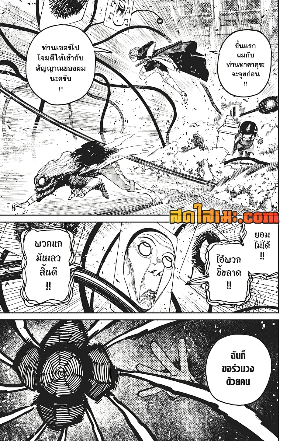 Dandadan page 15