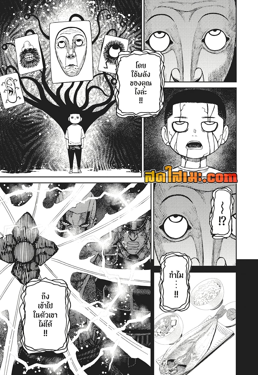 Dandadan page 17