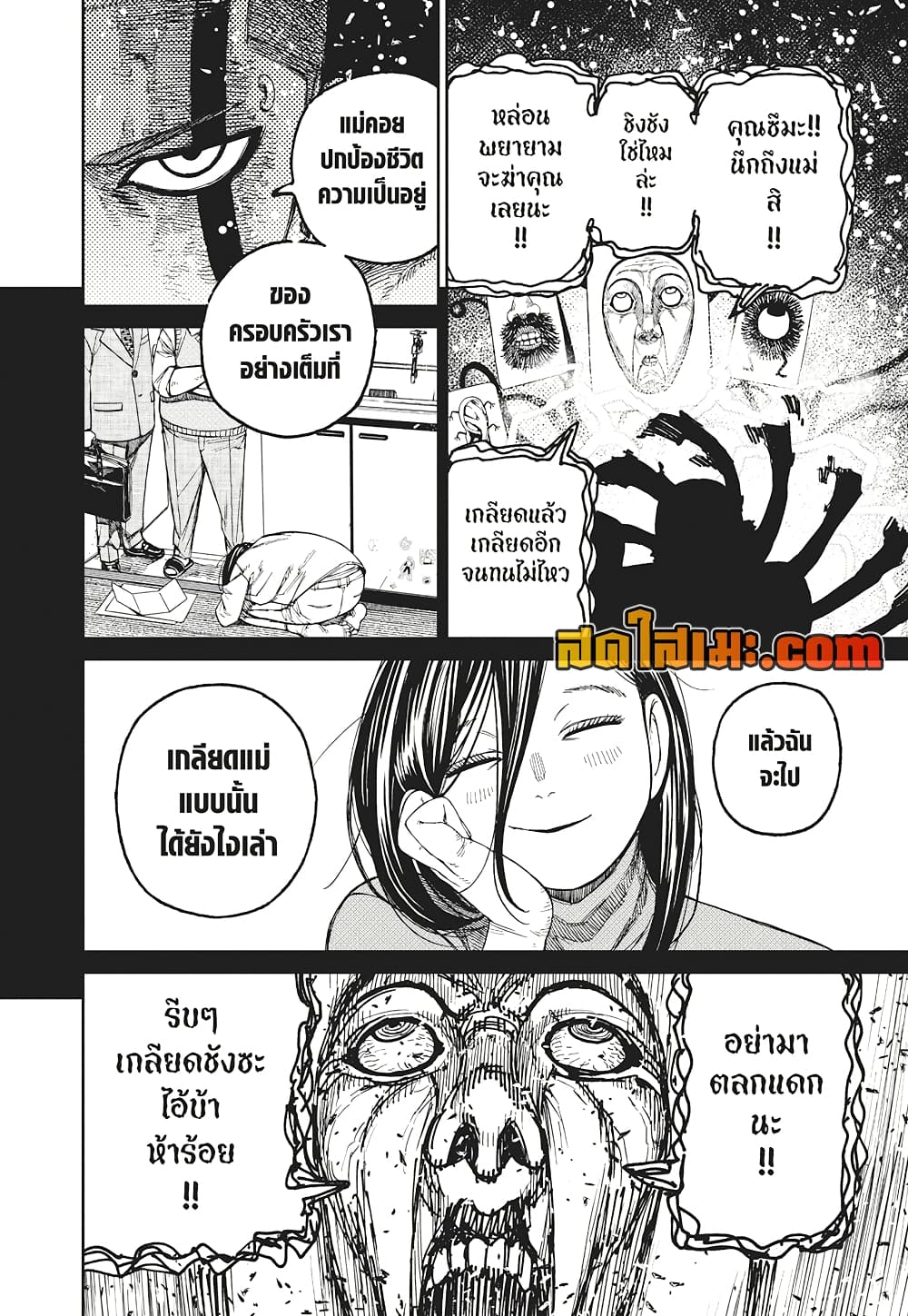 Dandadan page 18