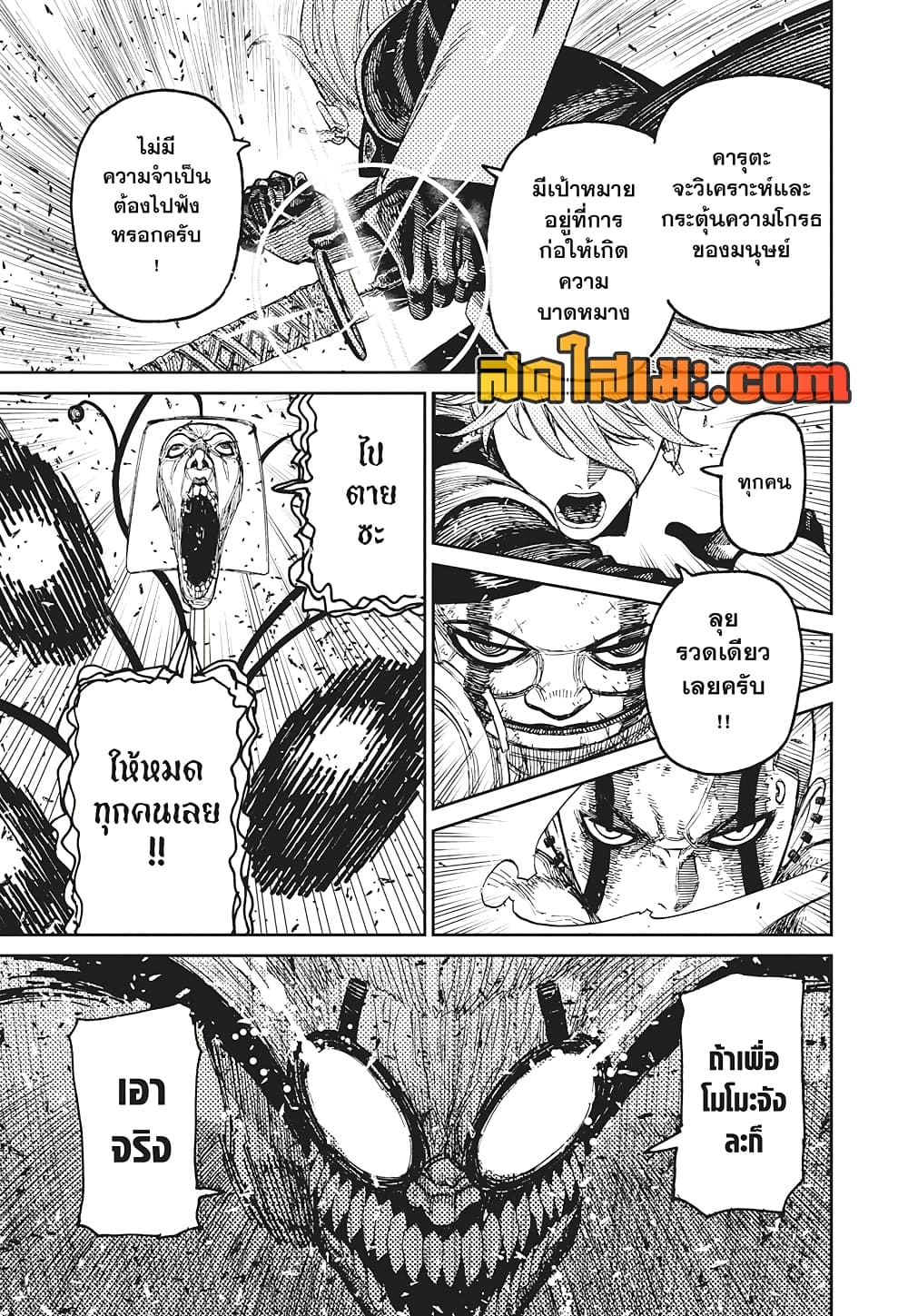 Dandadan page 19