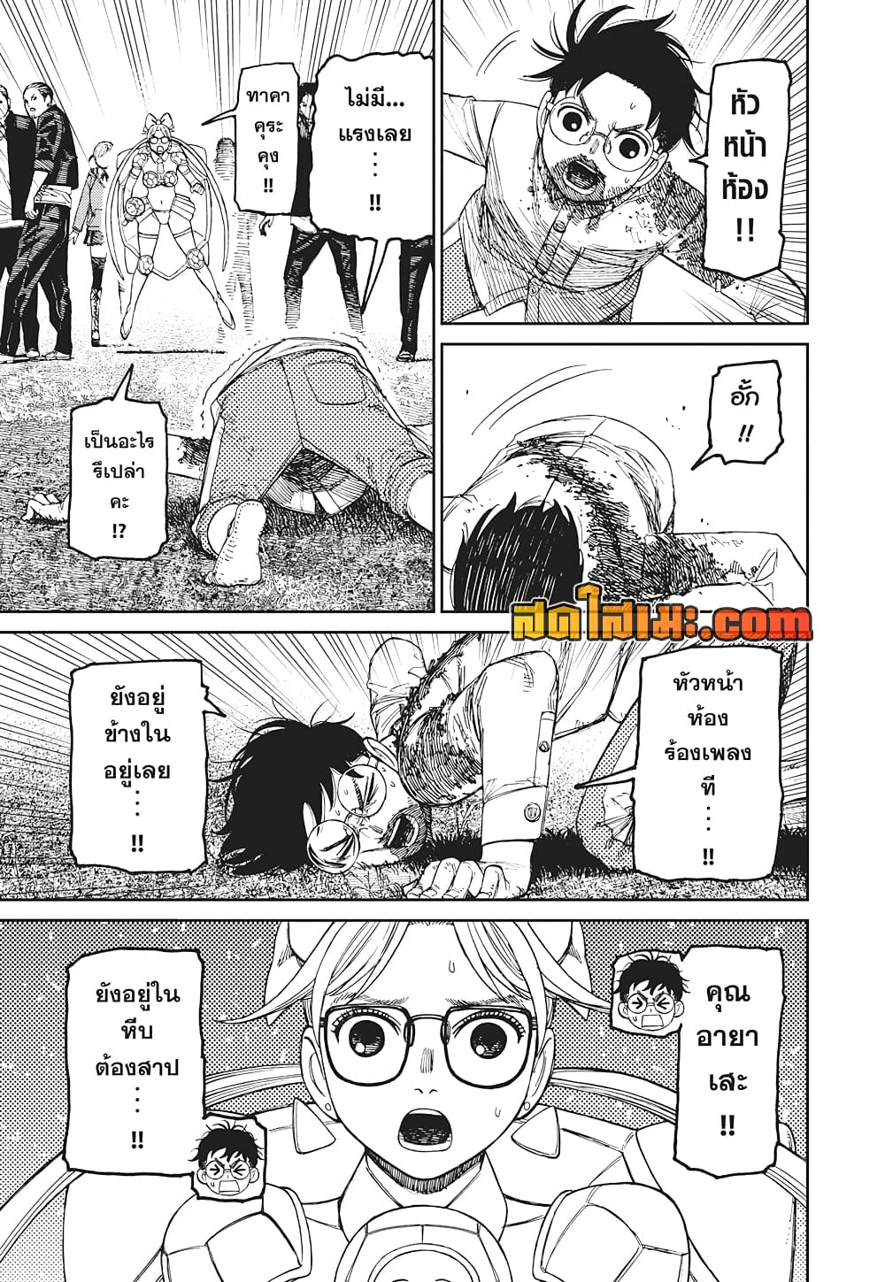 Dandadan page 5