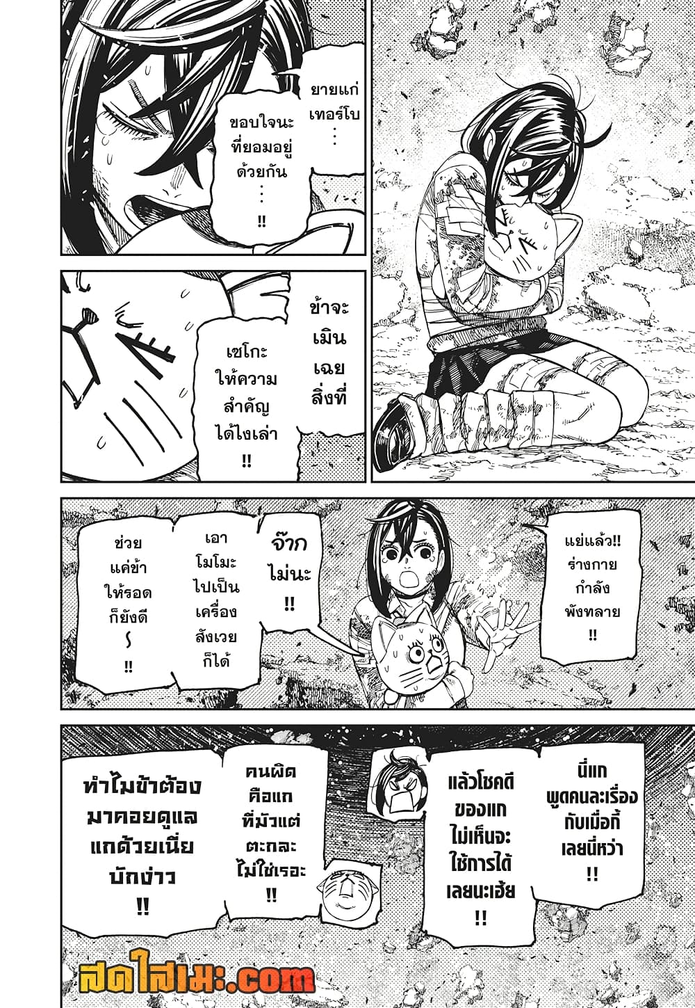 Dandadan page 7