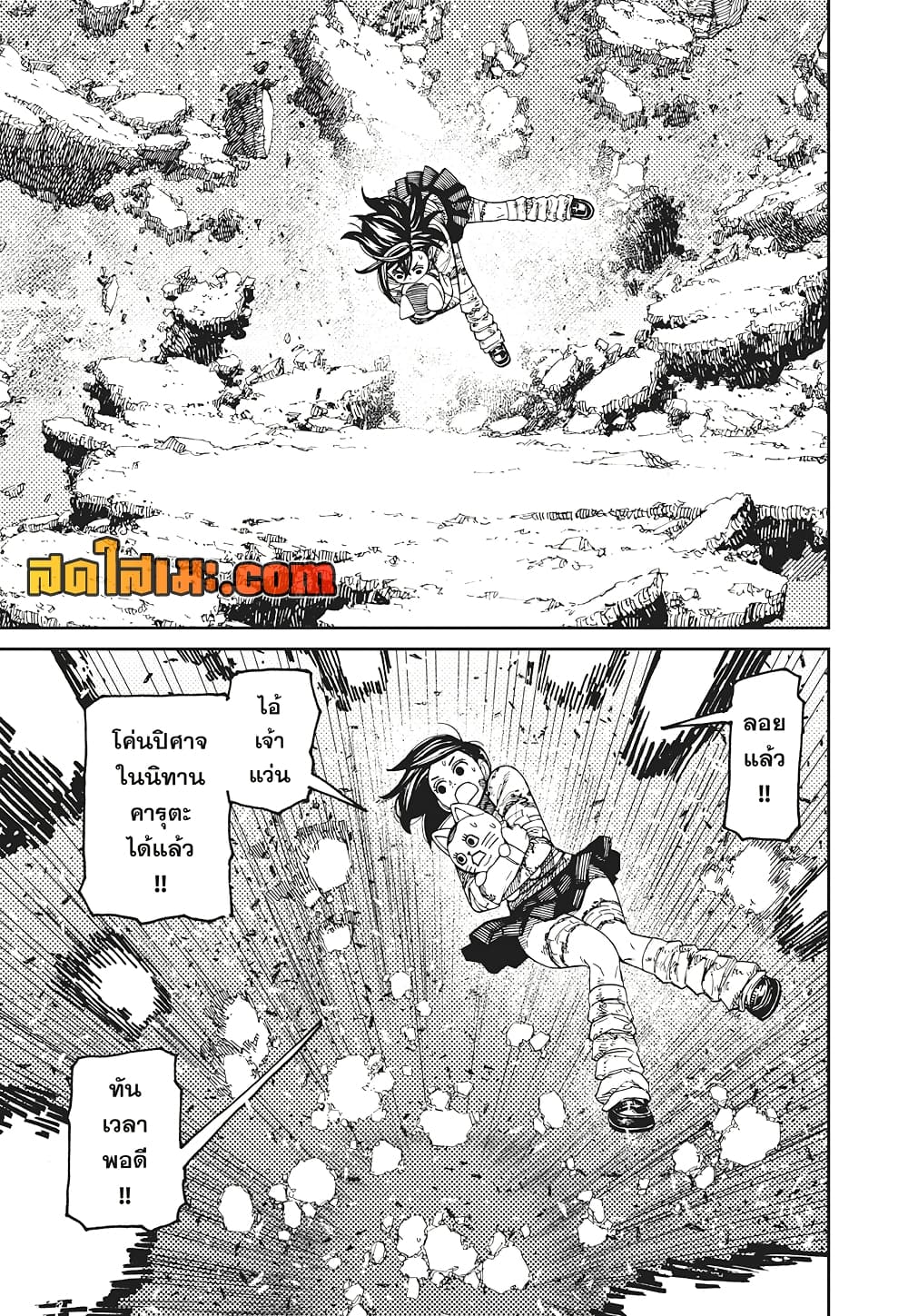 Dandadan page 8