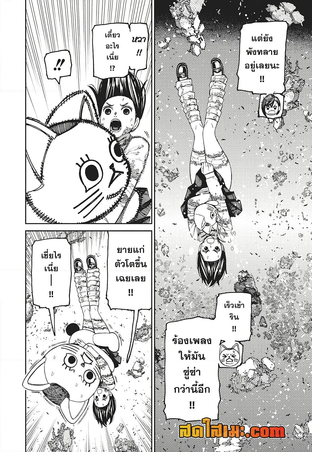 Dandadan page 9