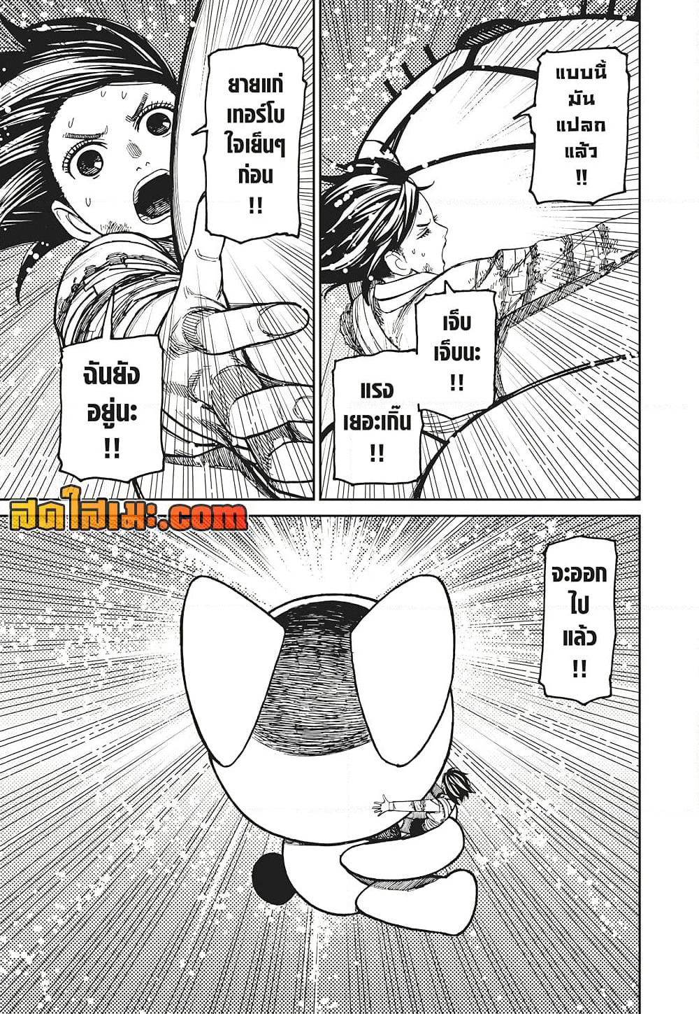 Dandadan page 10