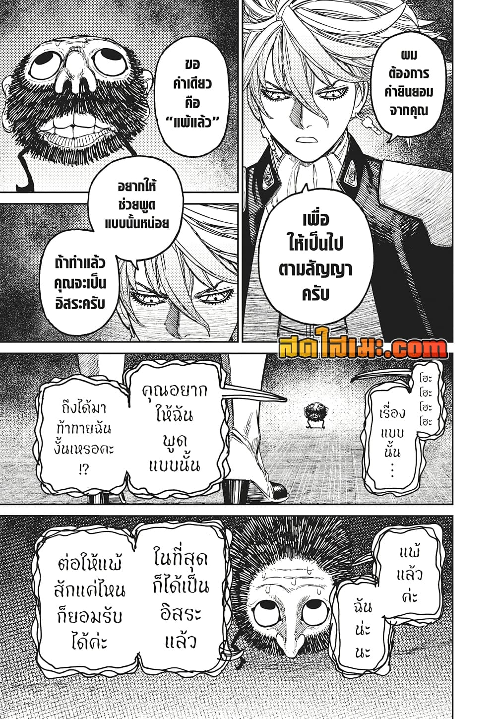 Dandadan page 16