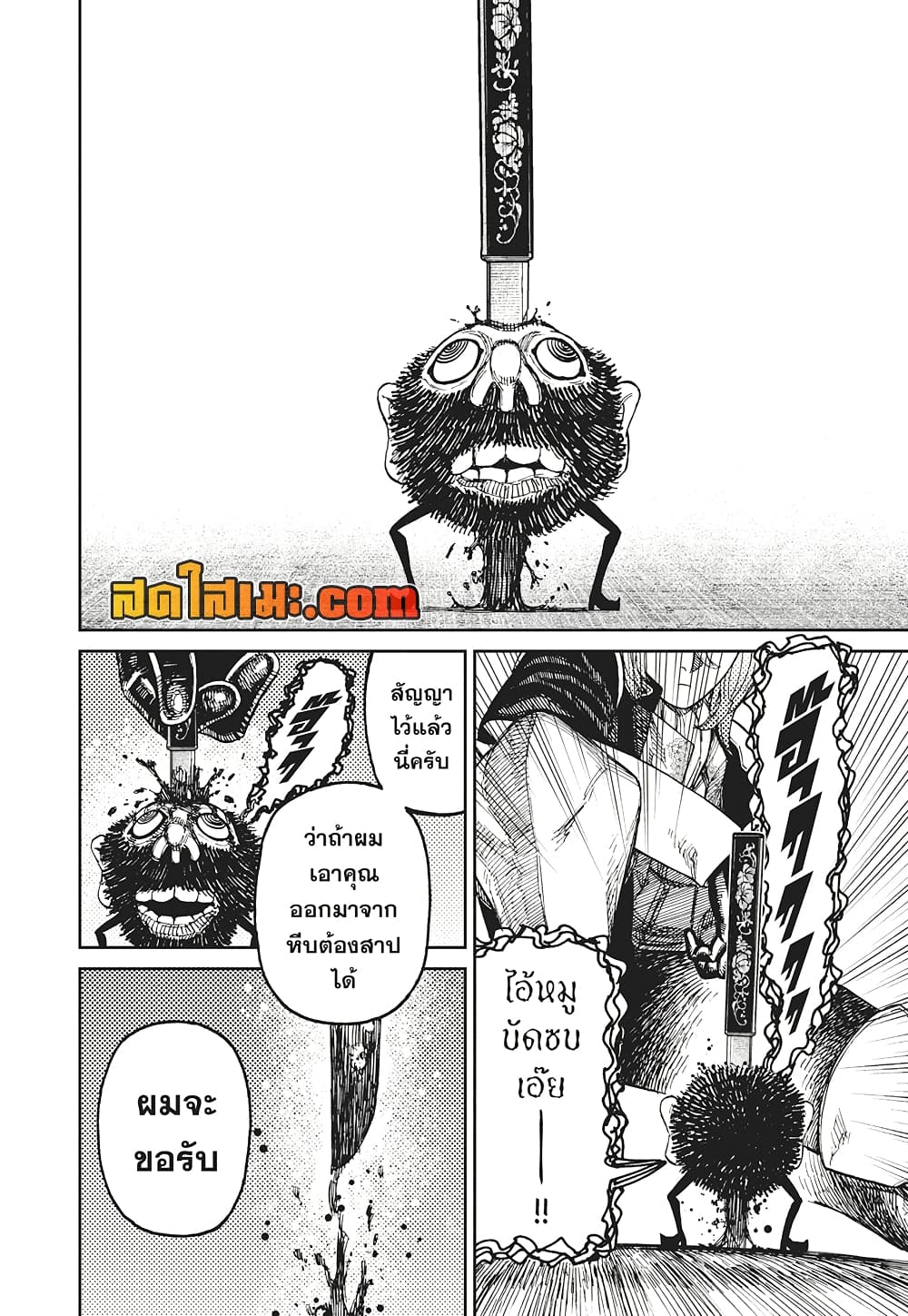 Dandadan page 17