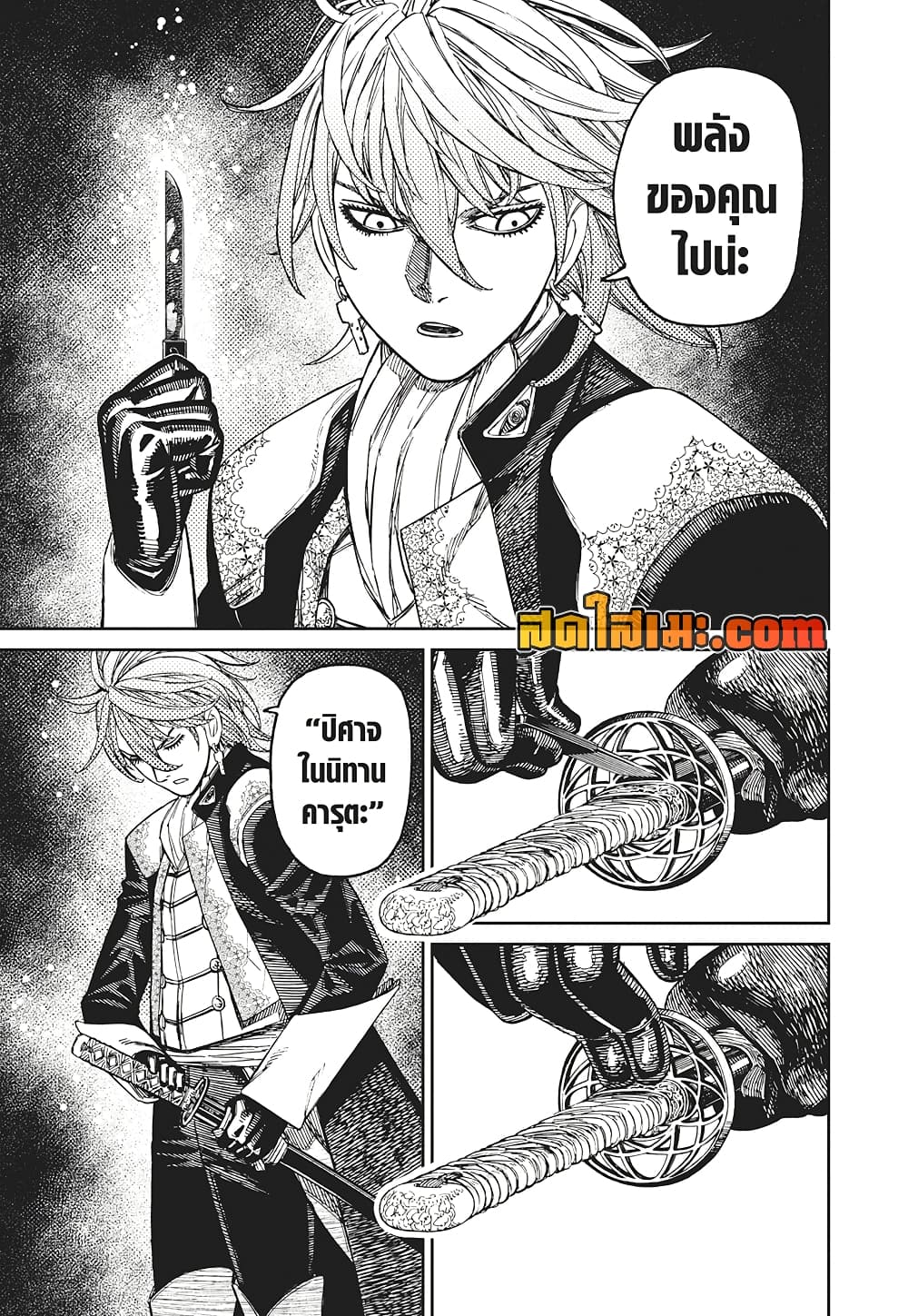 Dandadan page 18