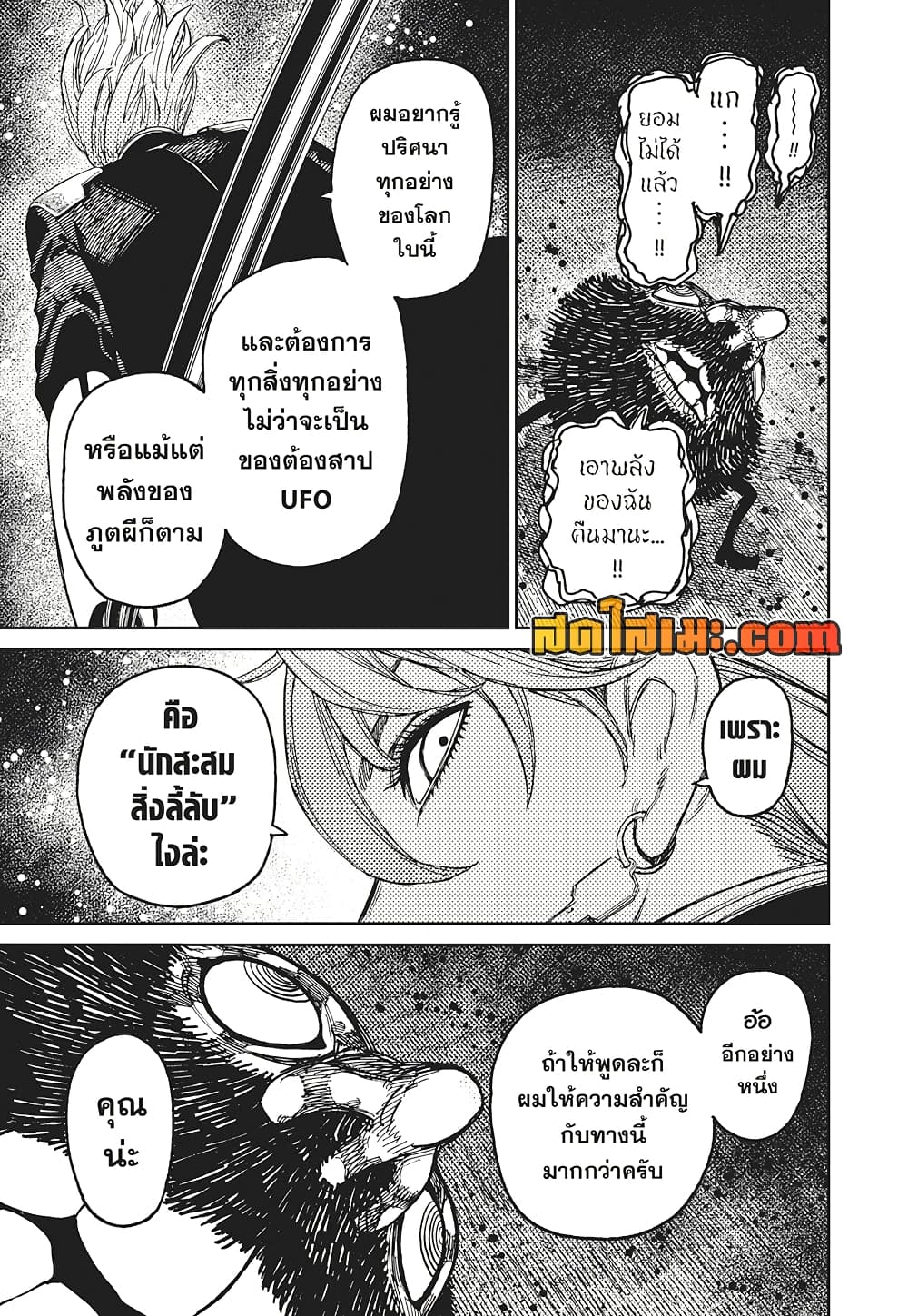 Dandadan page 20
