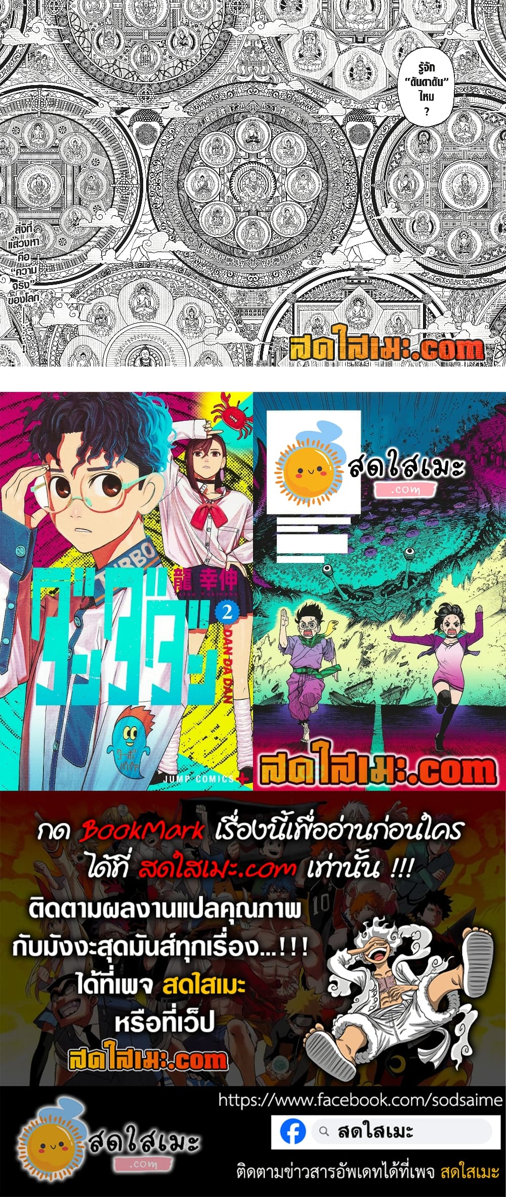 Dandadan page 21