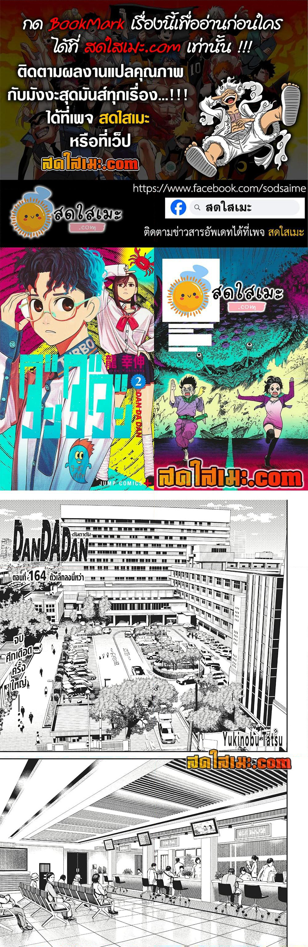 Dandadan page 1