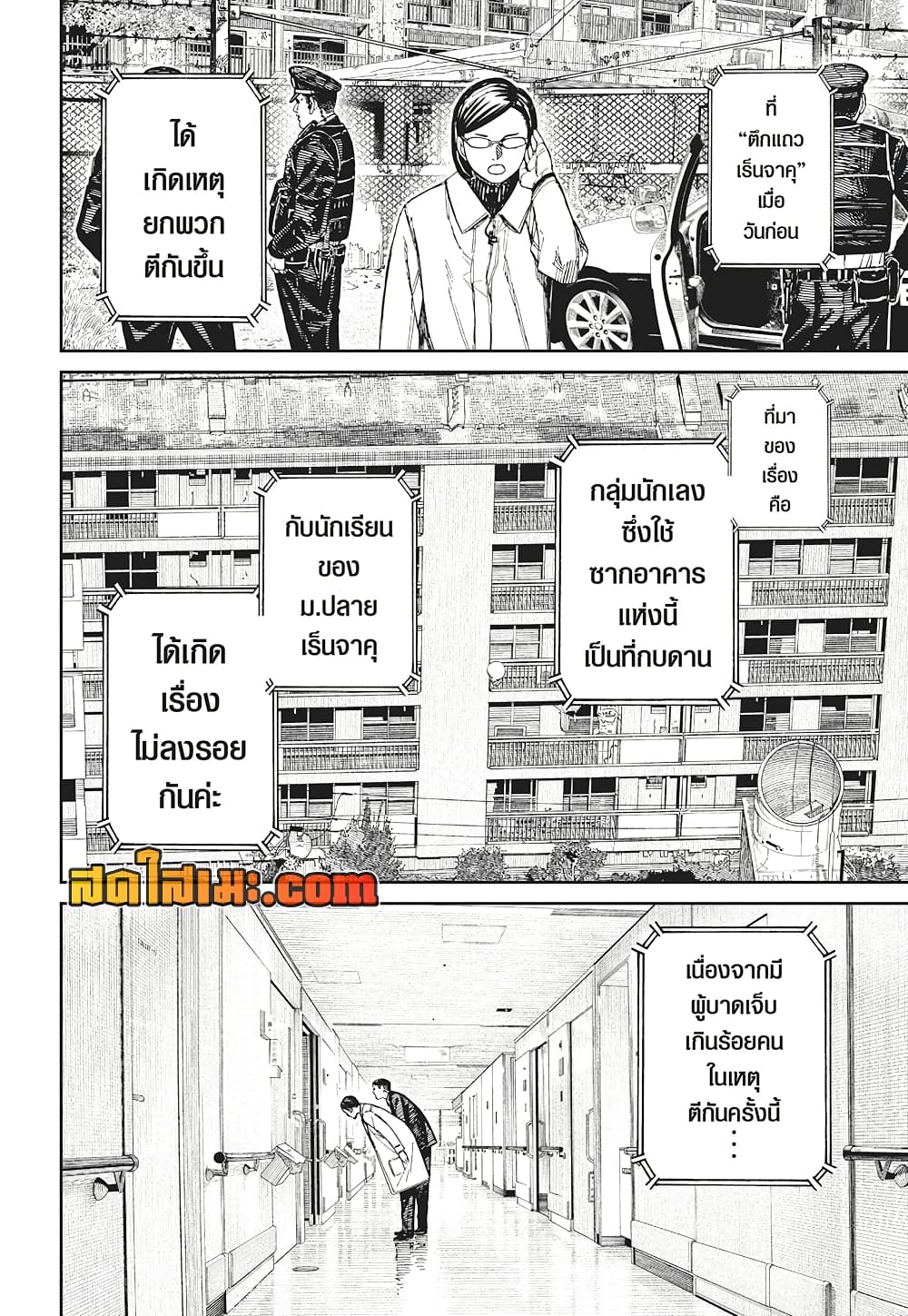 Dandadan page 2