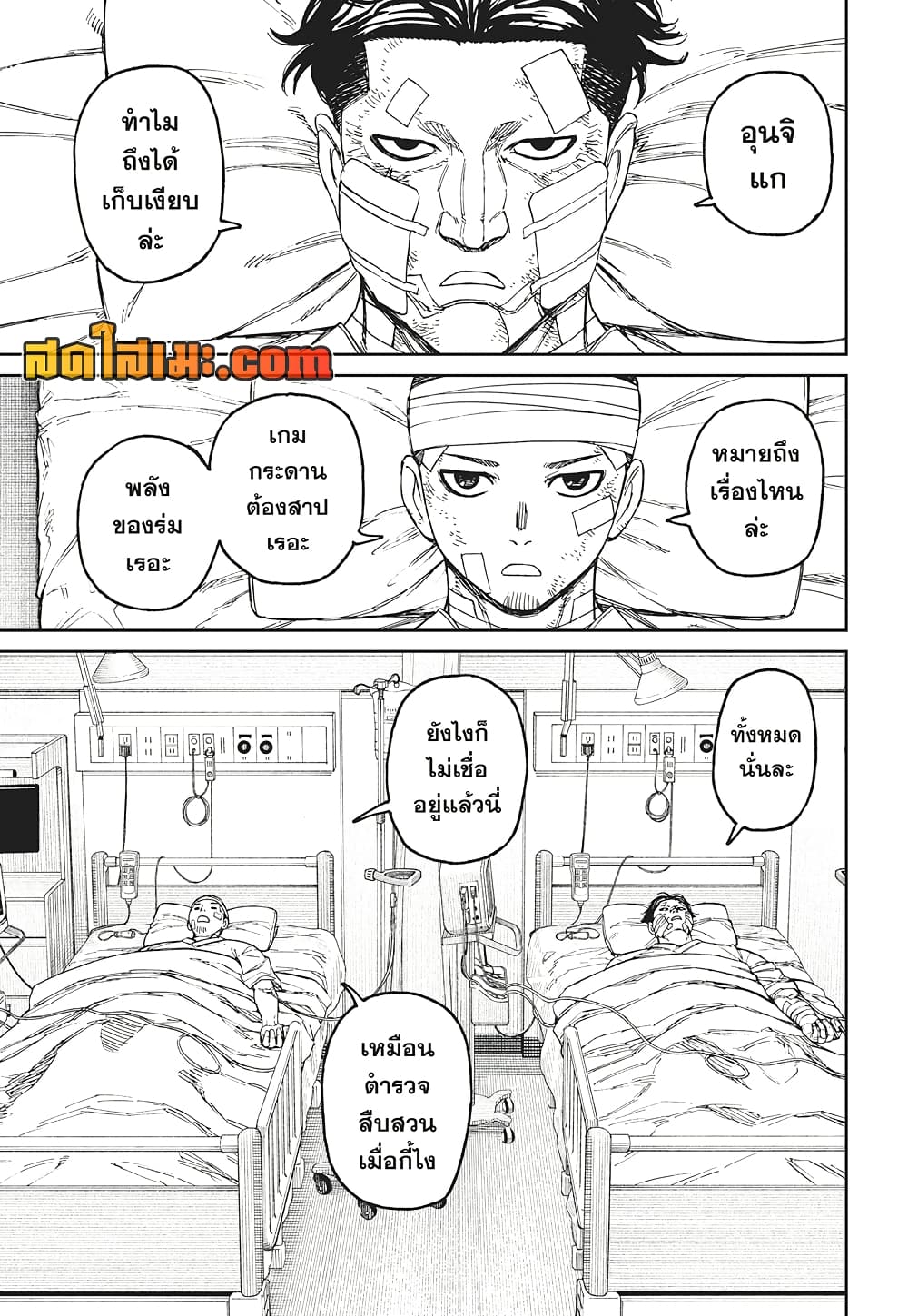Dandadan page 3
