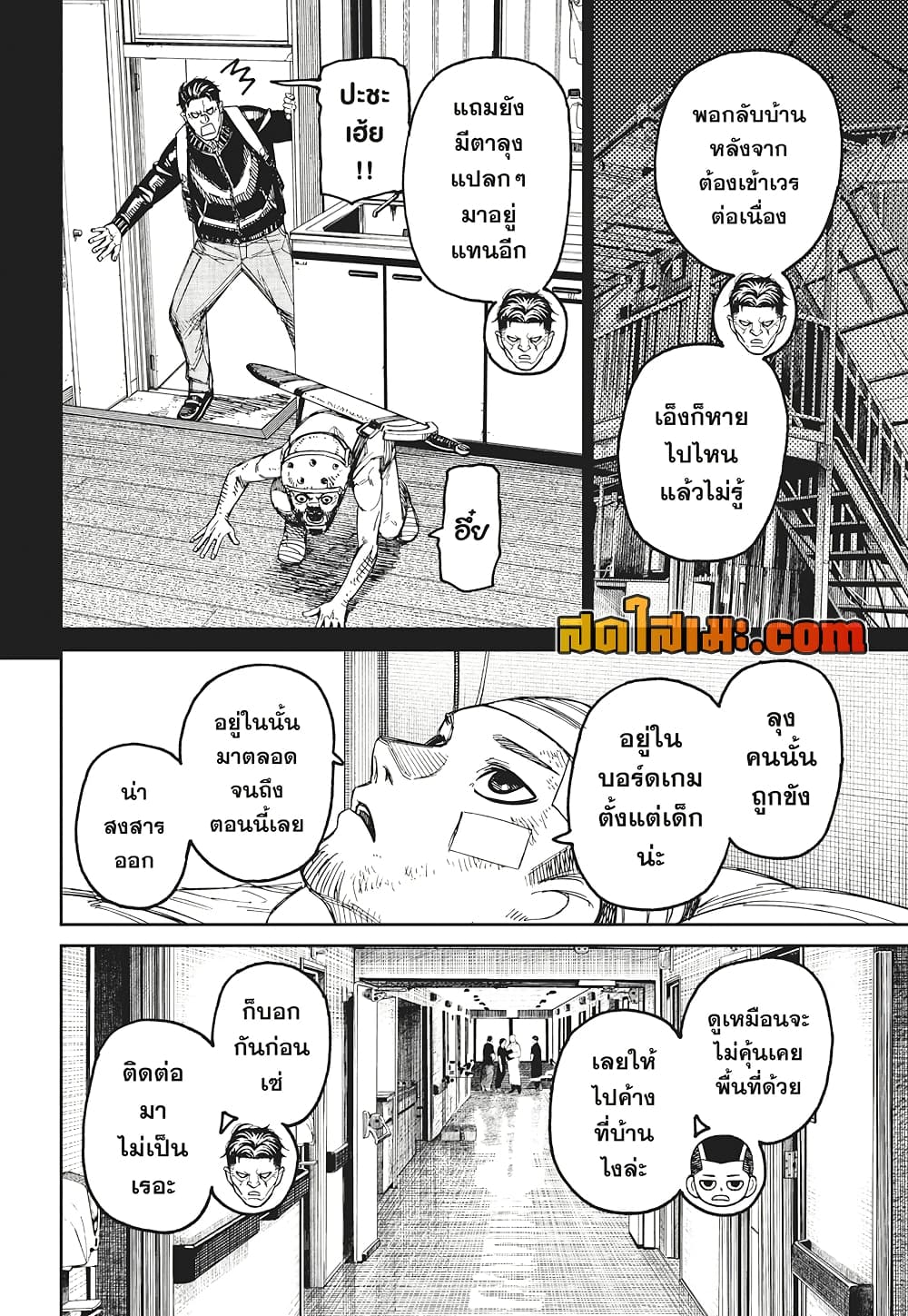 Dandadan page 4