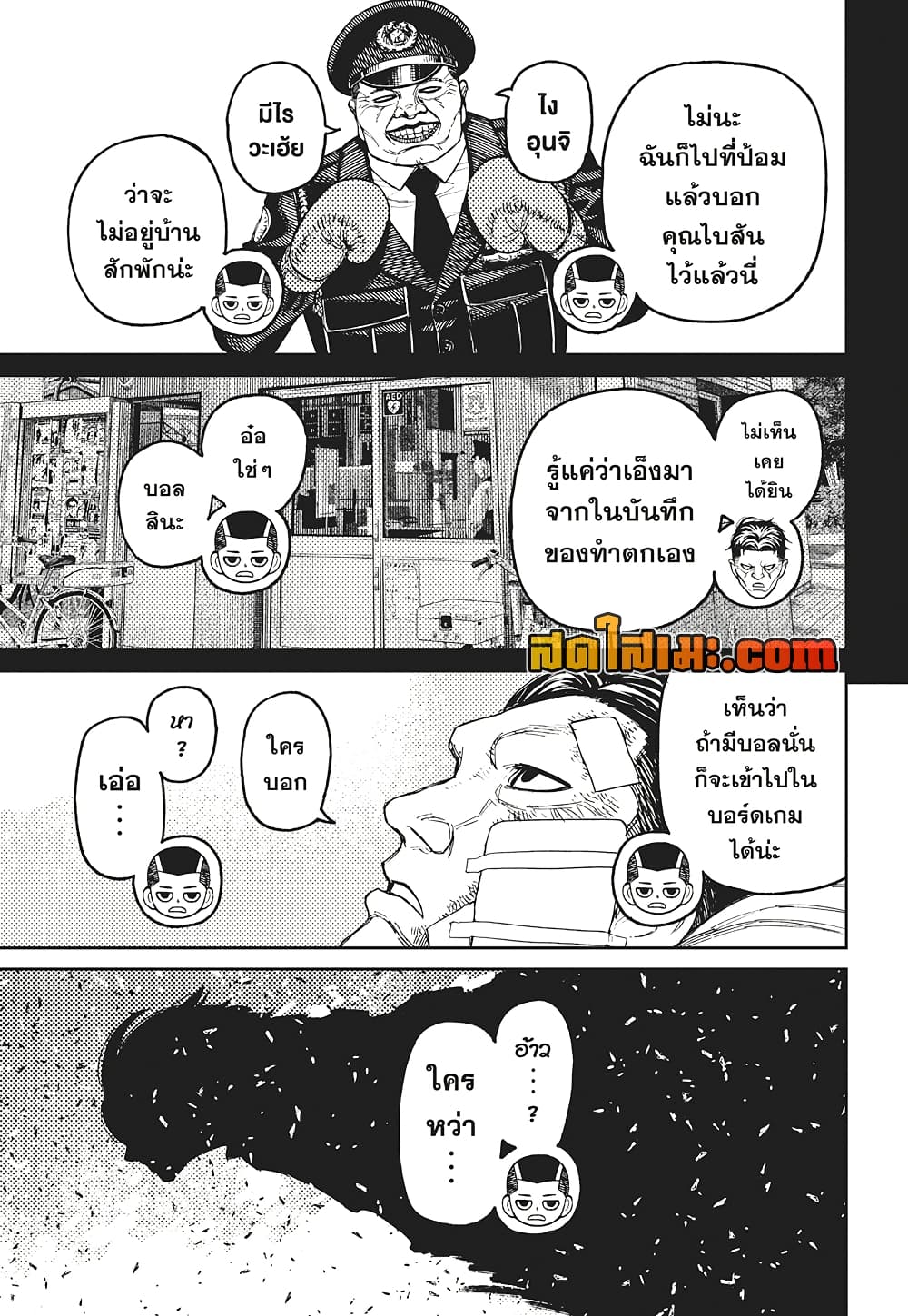 Dandadan page 5