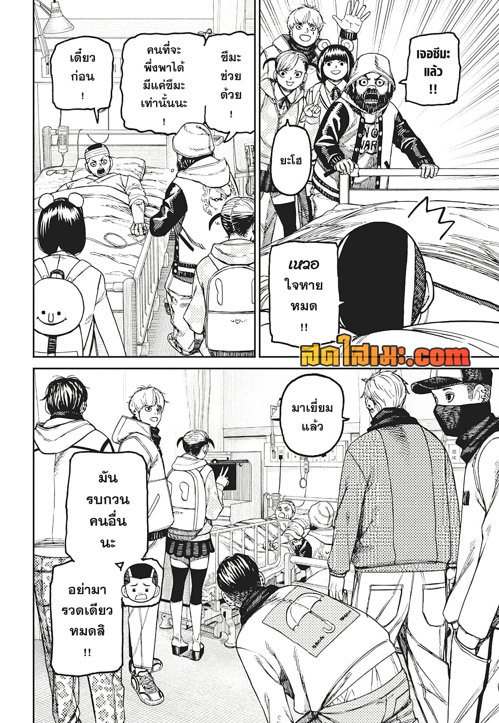 Dandadan page 6