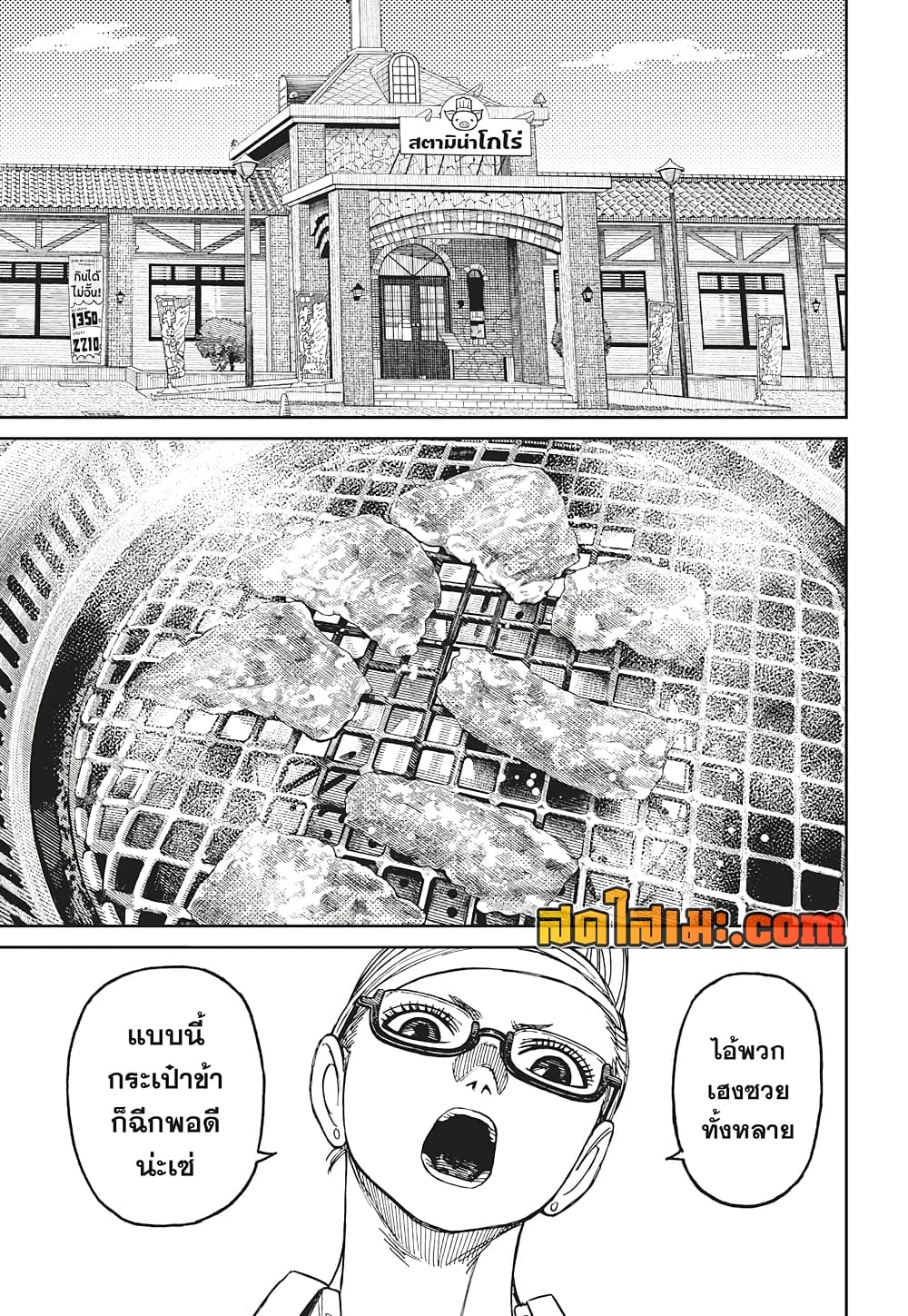 Dandadan page 7