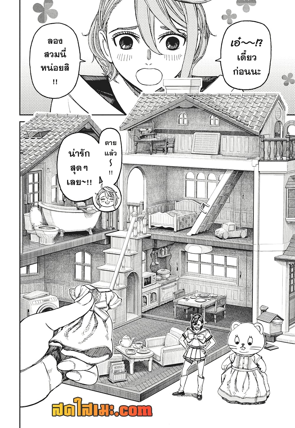 Dandadan page 9