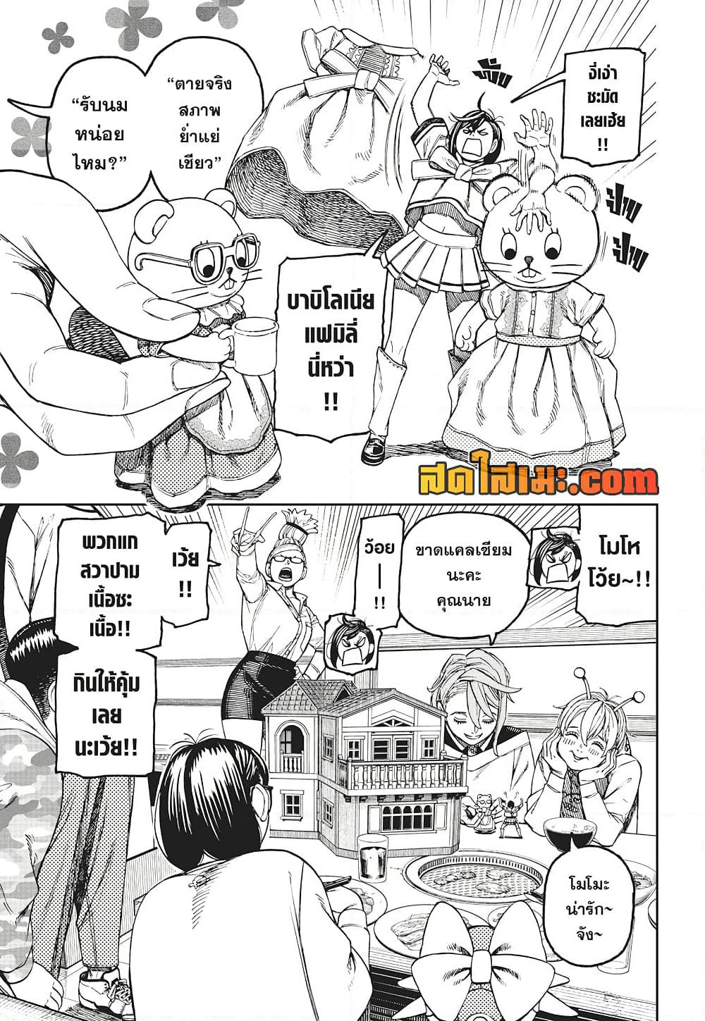 Dandadan page 10