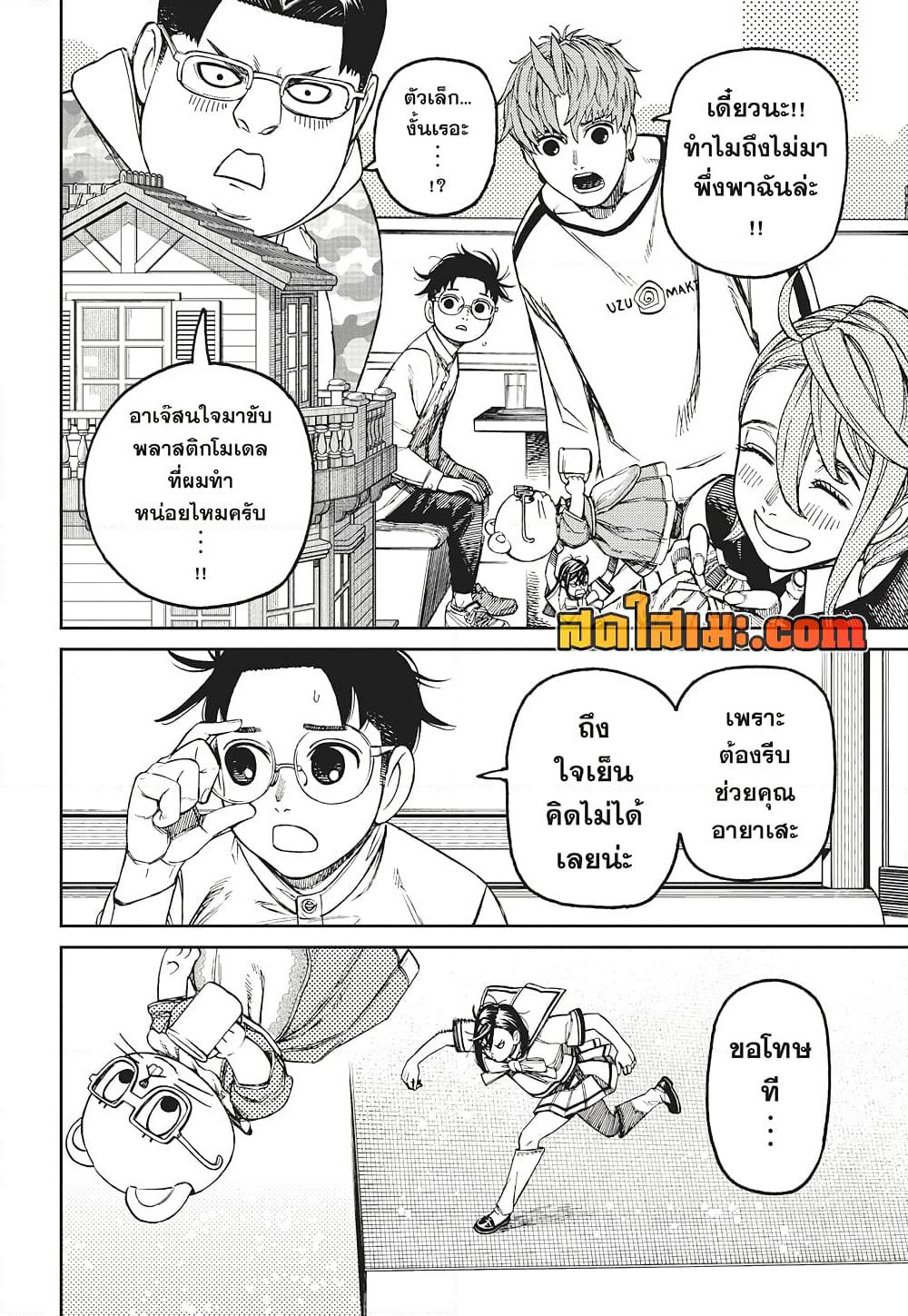 Dandadan page 11