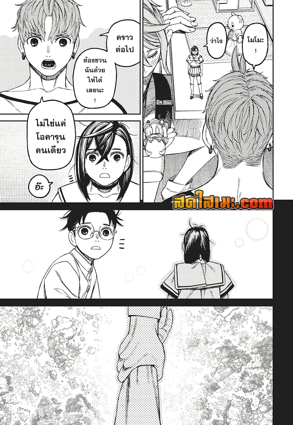 Dandadan page 12