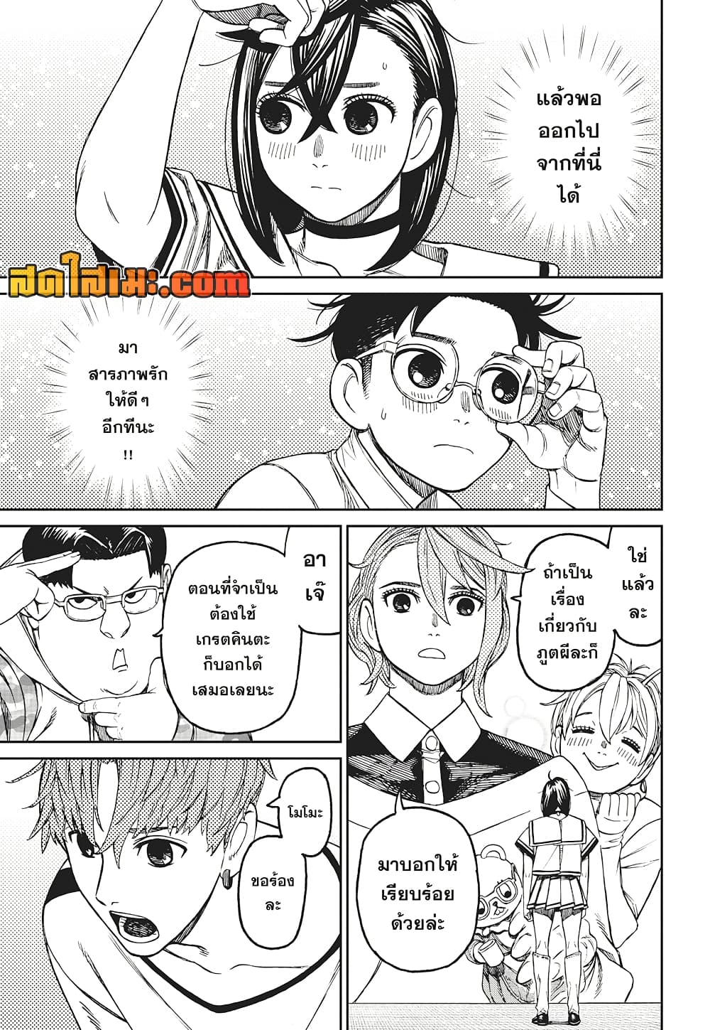 Dandadan page 14