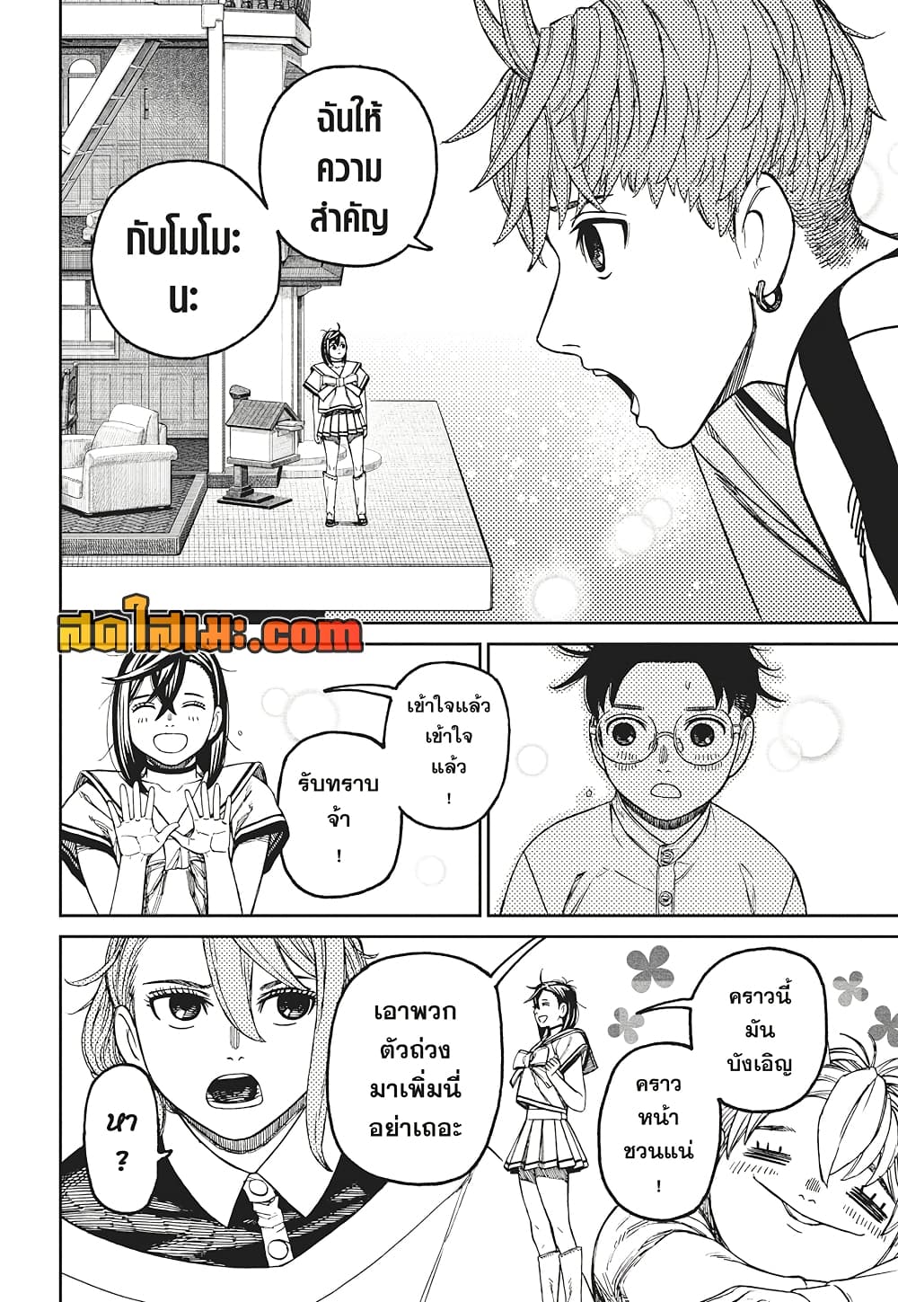 Dandadan page 15