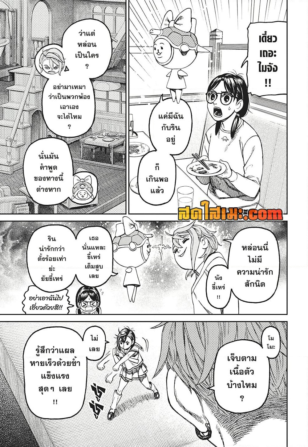 Dandadan page 16