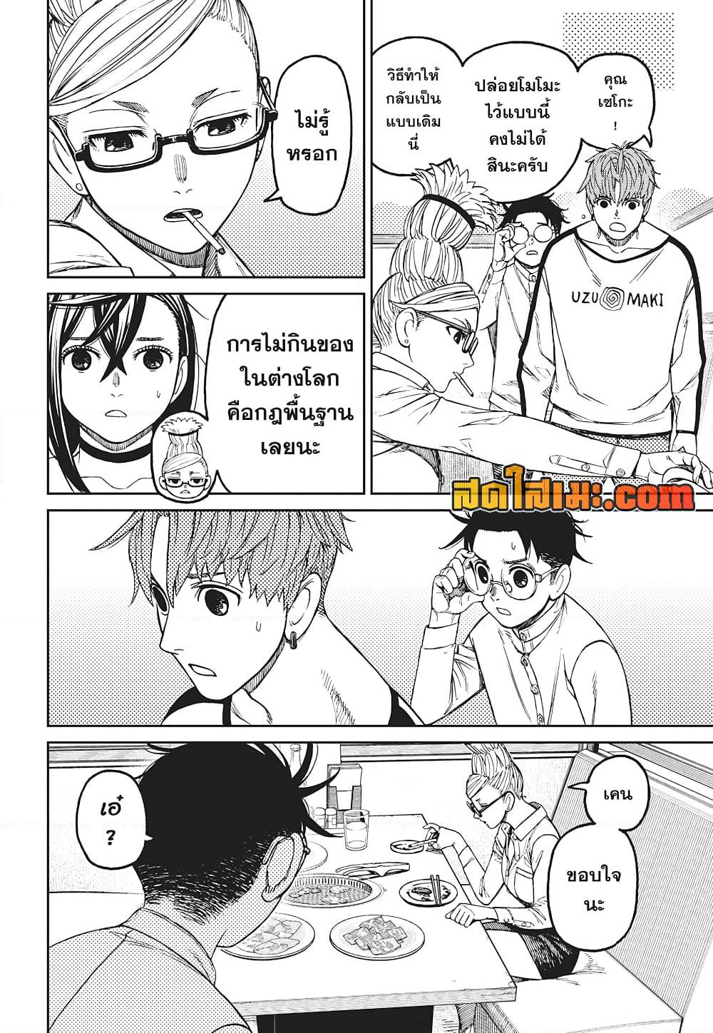 Dandadan page 17