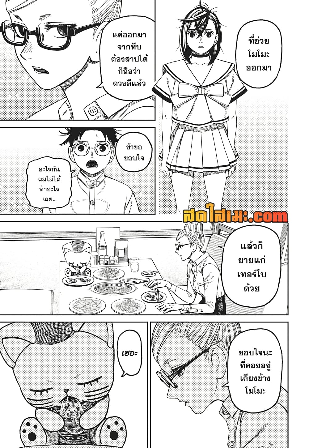 Dandadan page 18