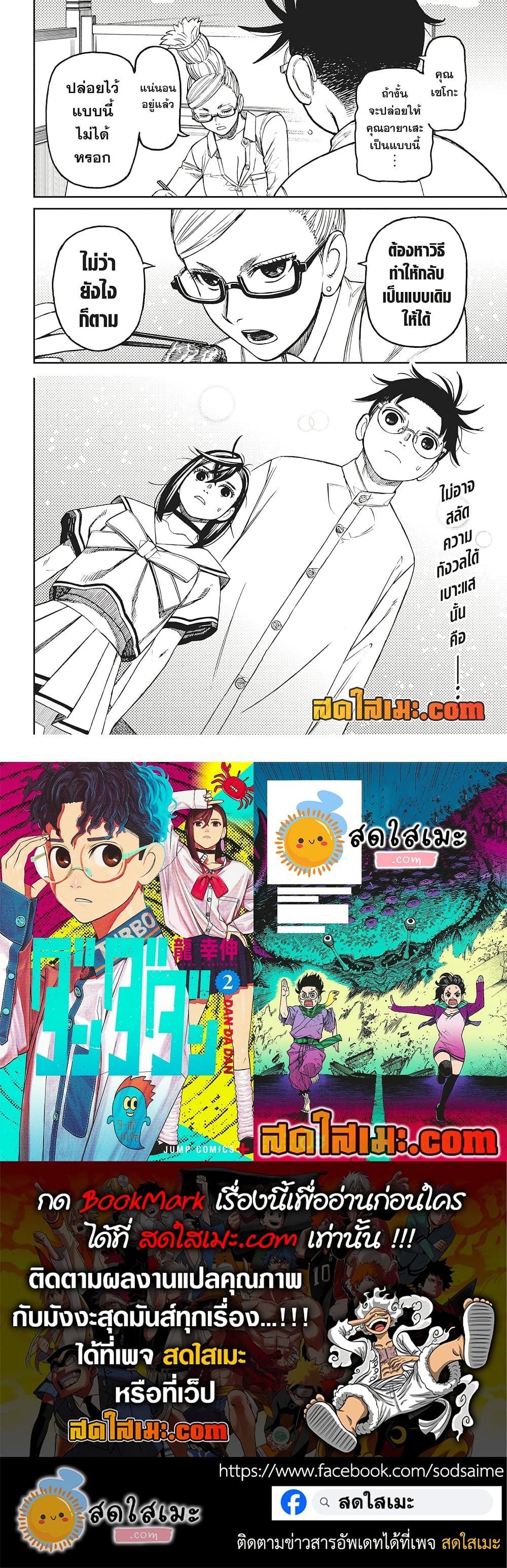Dandadan page 19