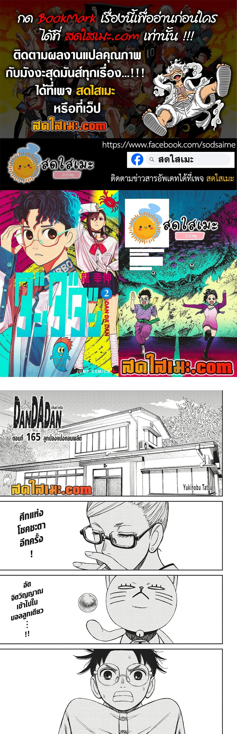 Dandadan page 1