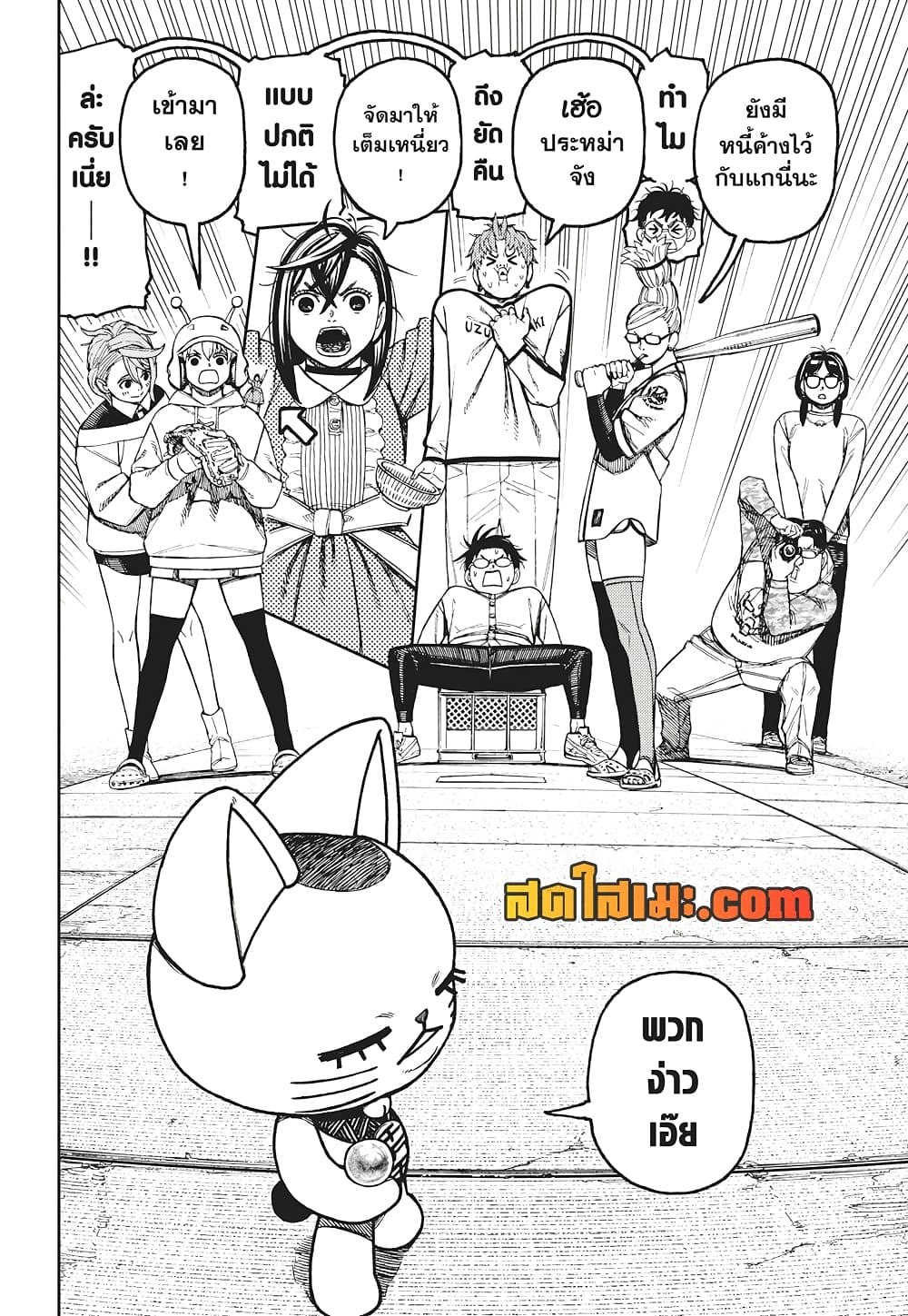 Dandadan page 2