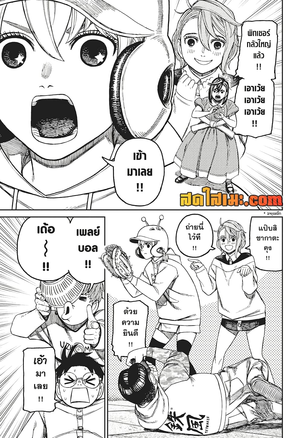 Dandadan page 3