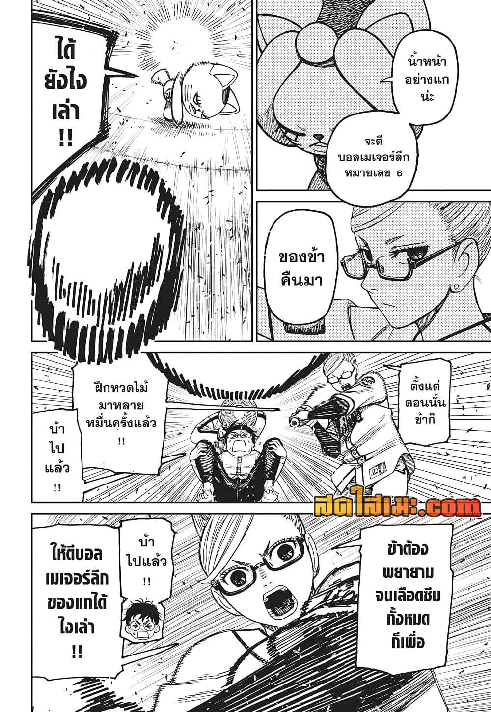 Dandadan page 4