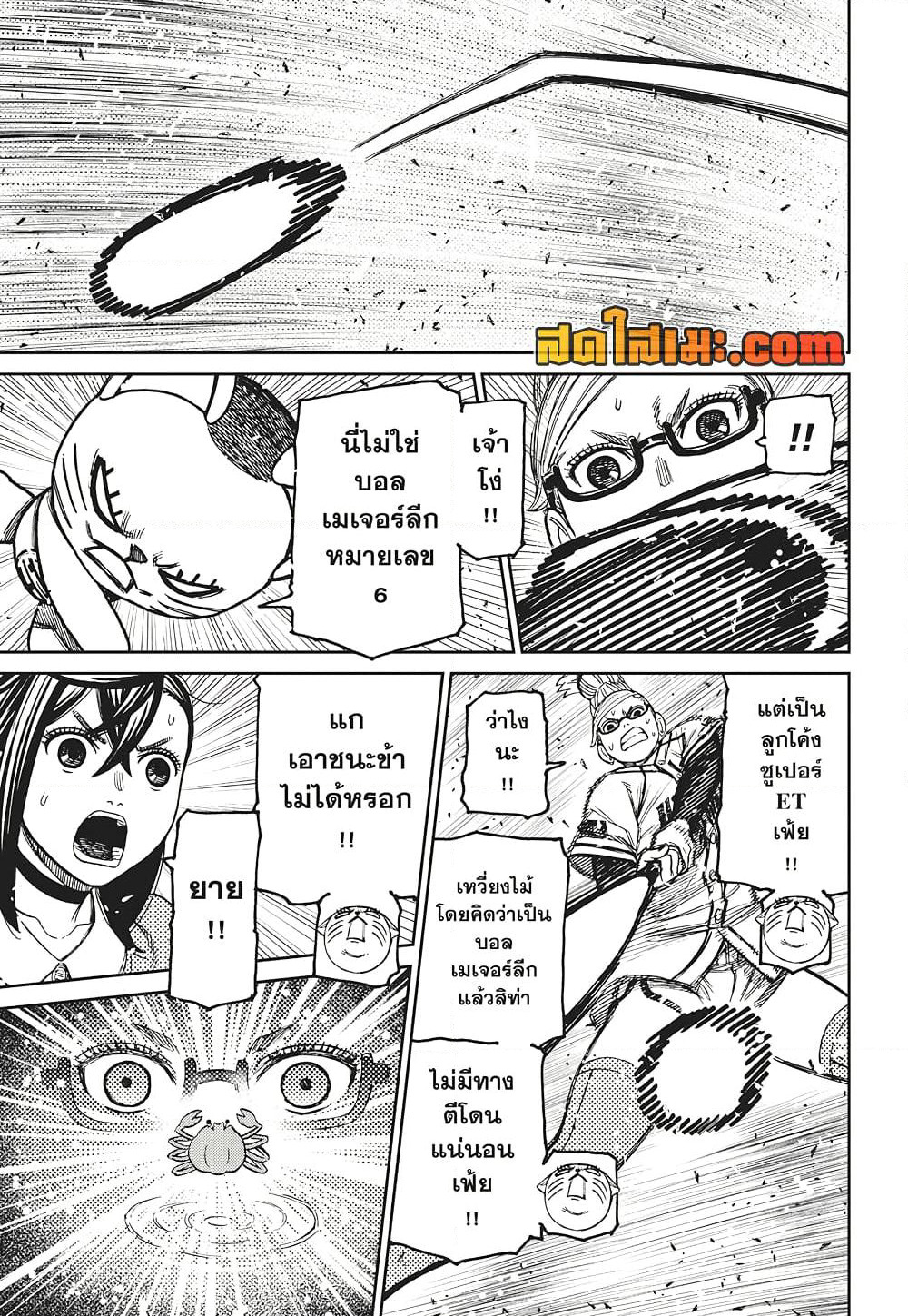 Dandadan page 5