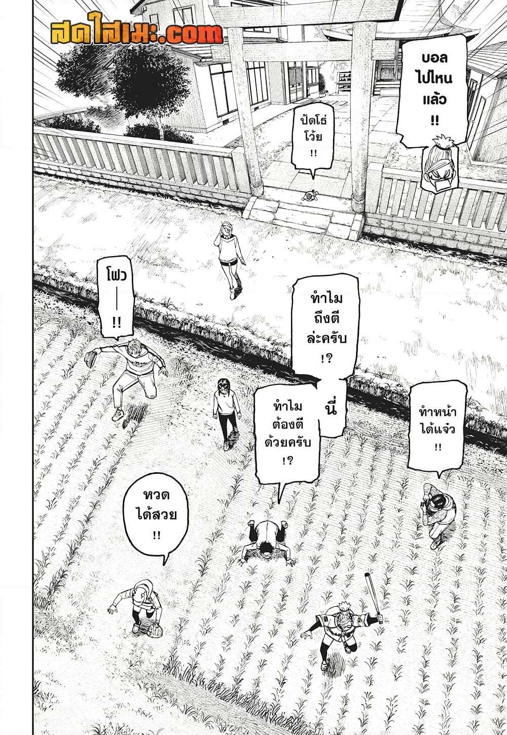 Dandadan page 9