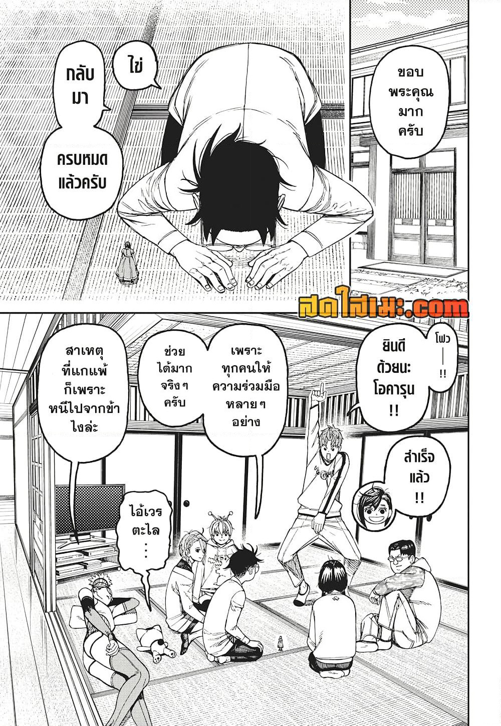 Dandadan page 10
