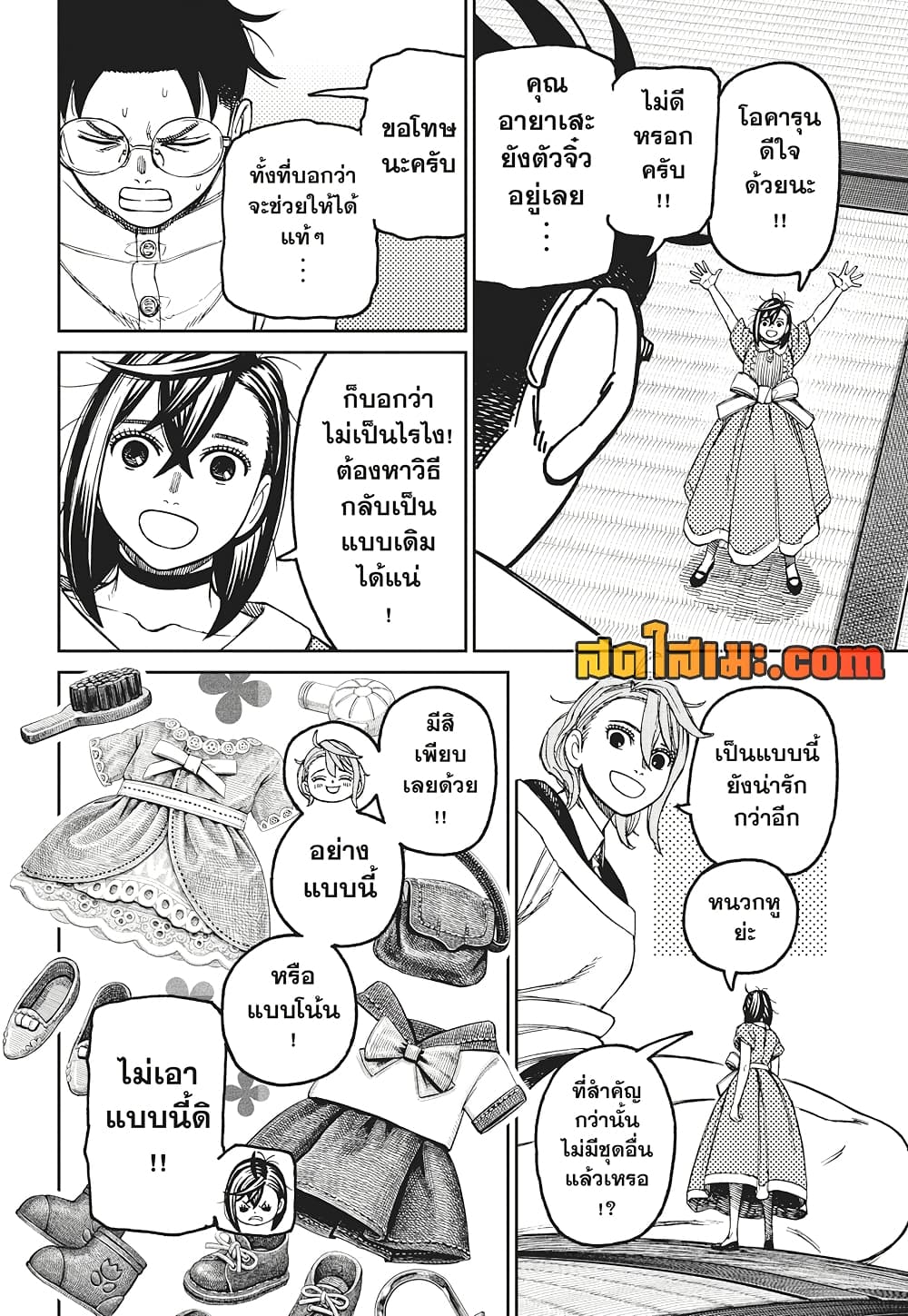 Dandadan page 11