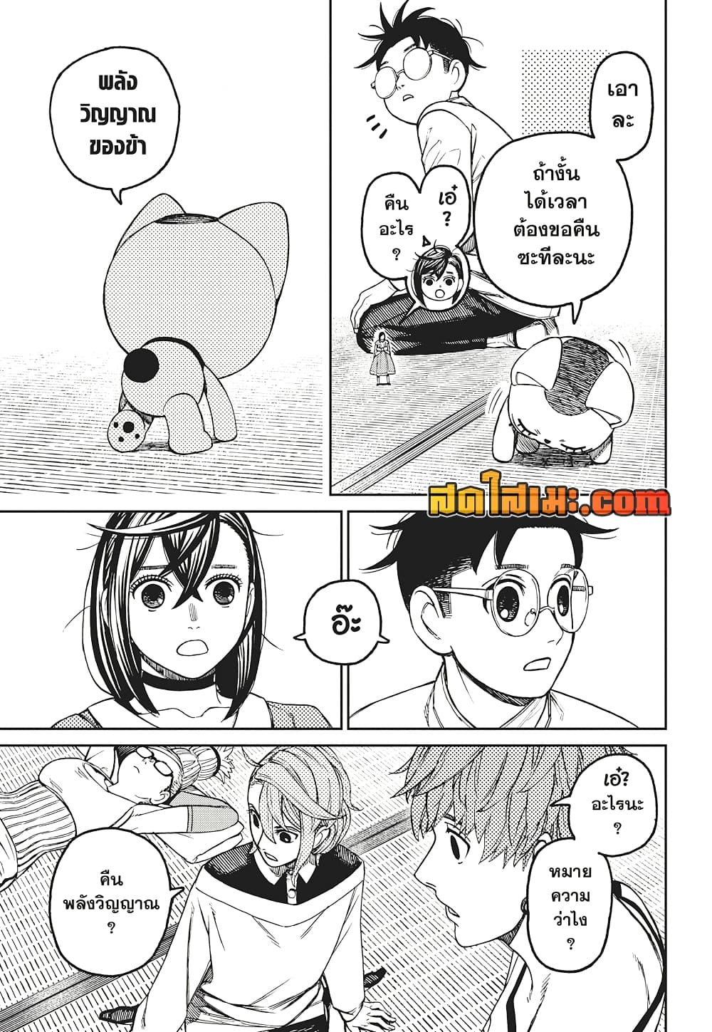 Dandadan page 12