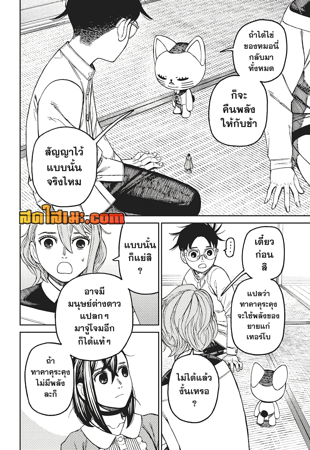 Dandadan page 13