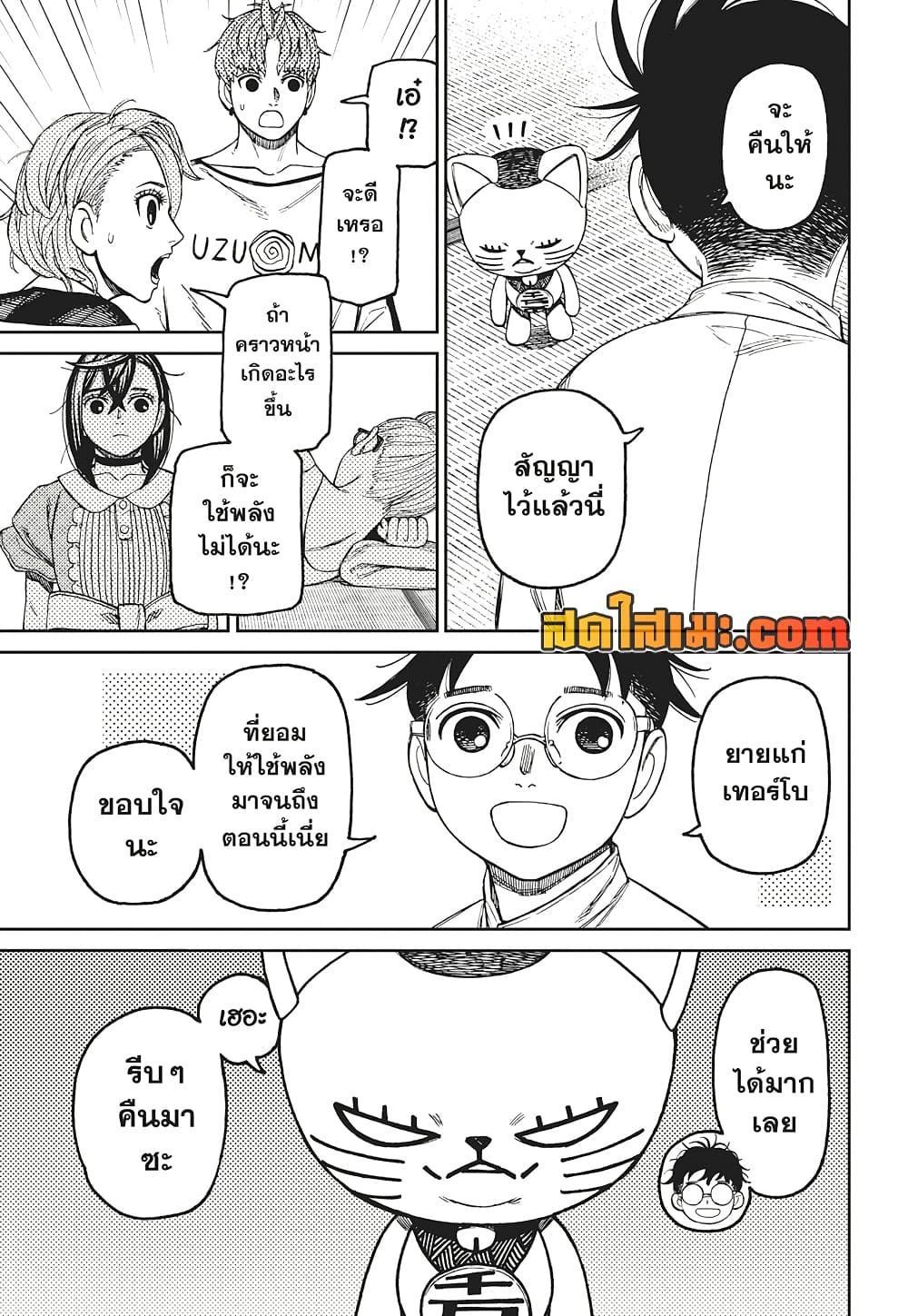 Dandadan page 14
