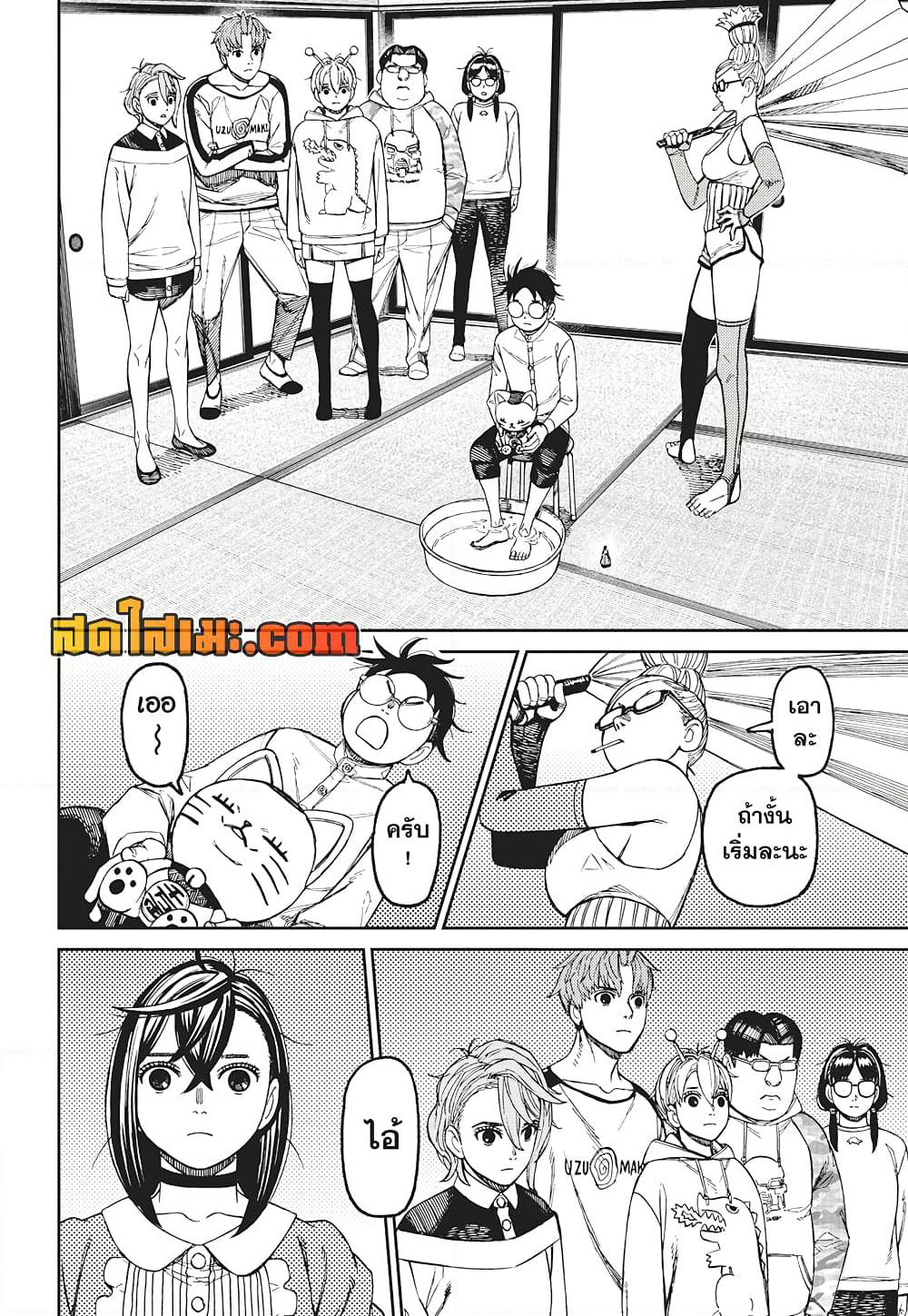 Dandadan page 15