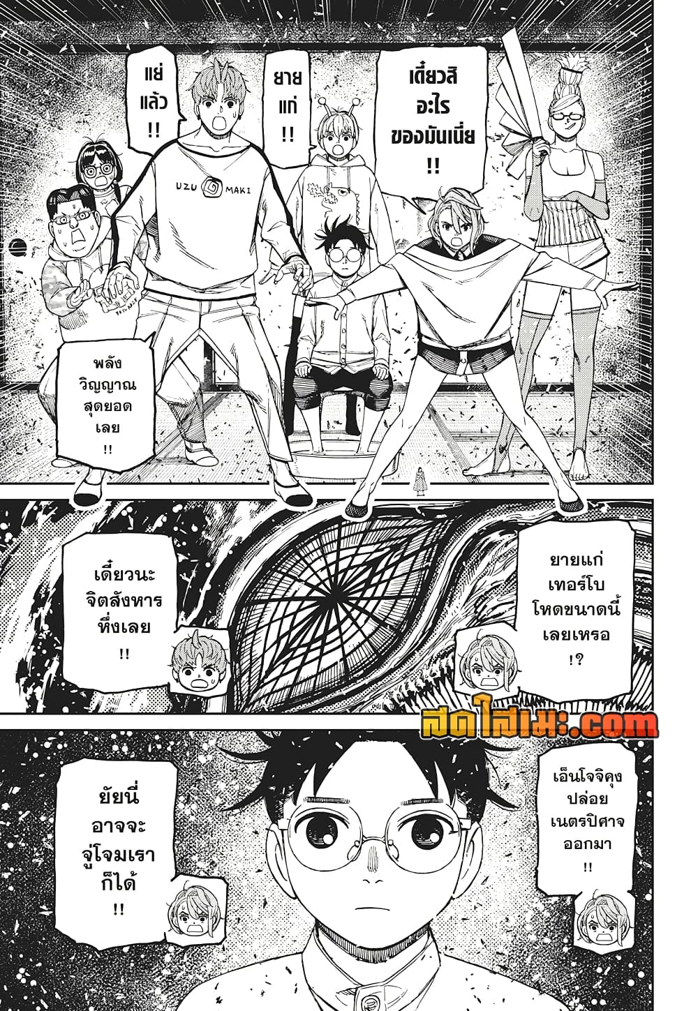 Dandadan page 18