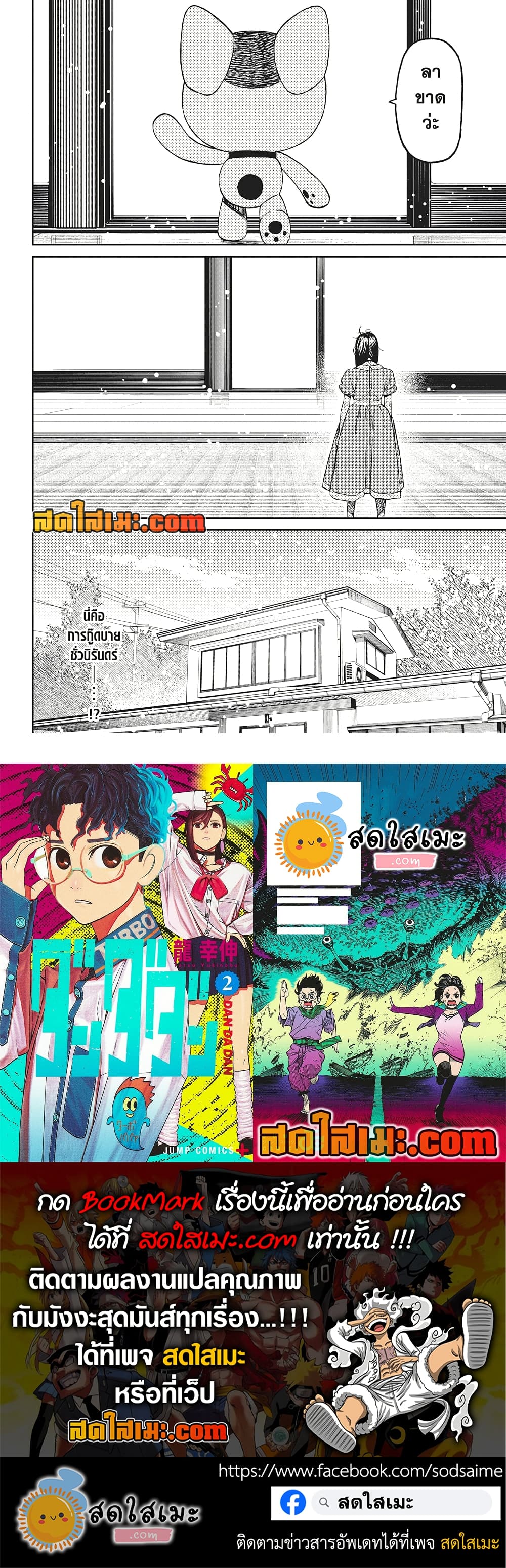 Dandadan page 21