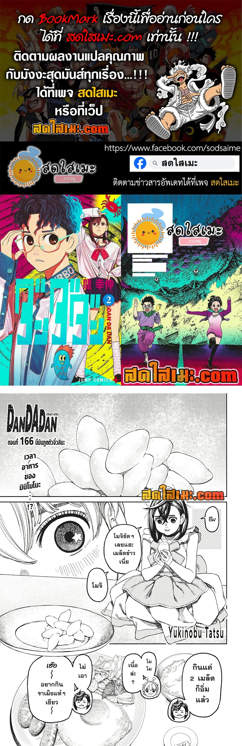 Dandadan page 1